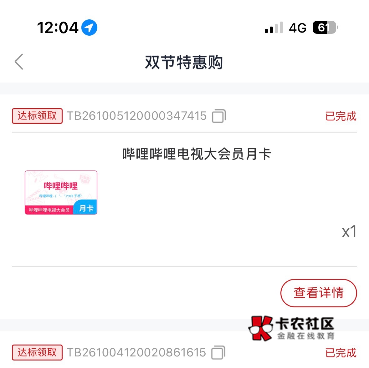 苏州抢这个电视大会员是超级会员，16毛左右，老哥们别冲错普通会员了

57 / 作者:过头了34 / 
