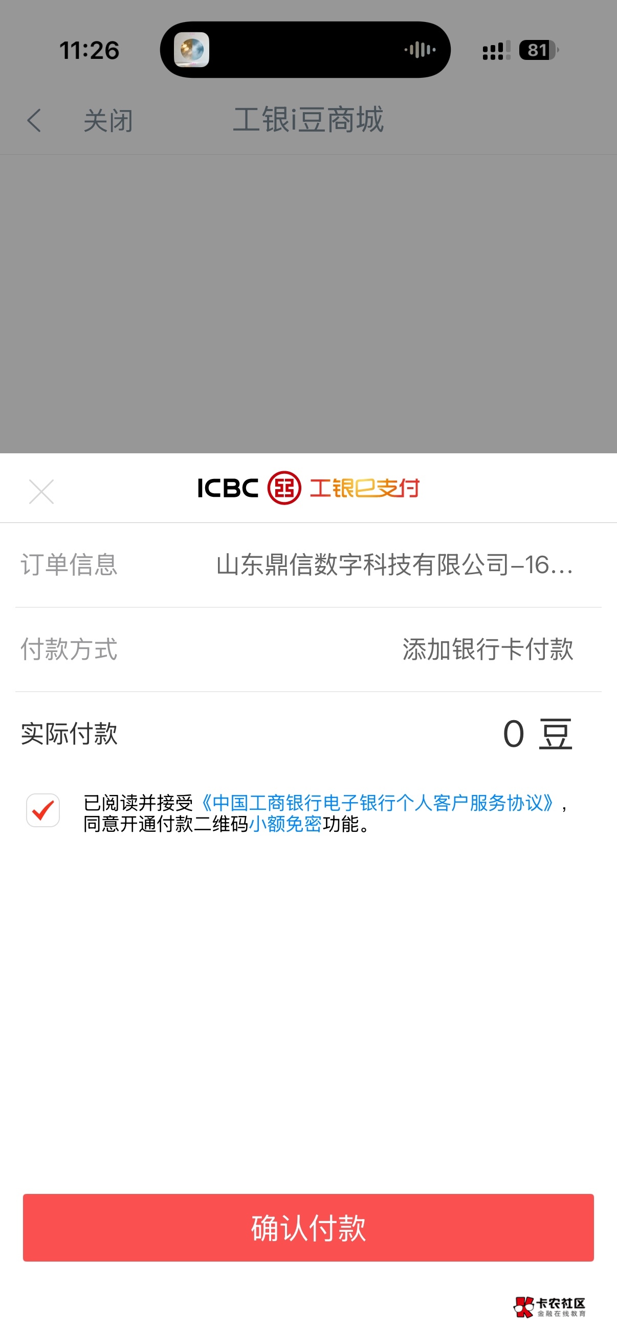 这个在哪添加YHK，只有电子卡，没有预留手机号。能搞嘛，3万豆子要过期了

60 / 作者:哈哈大人gg / 