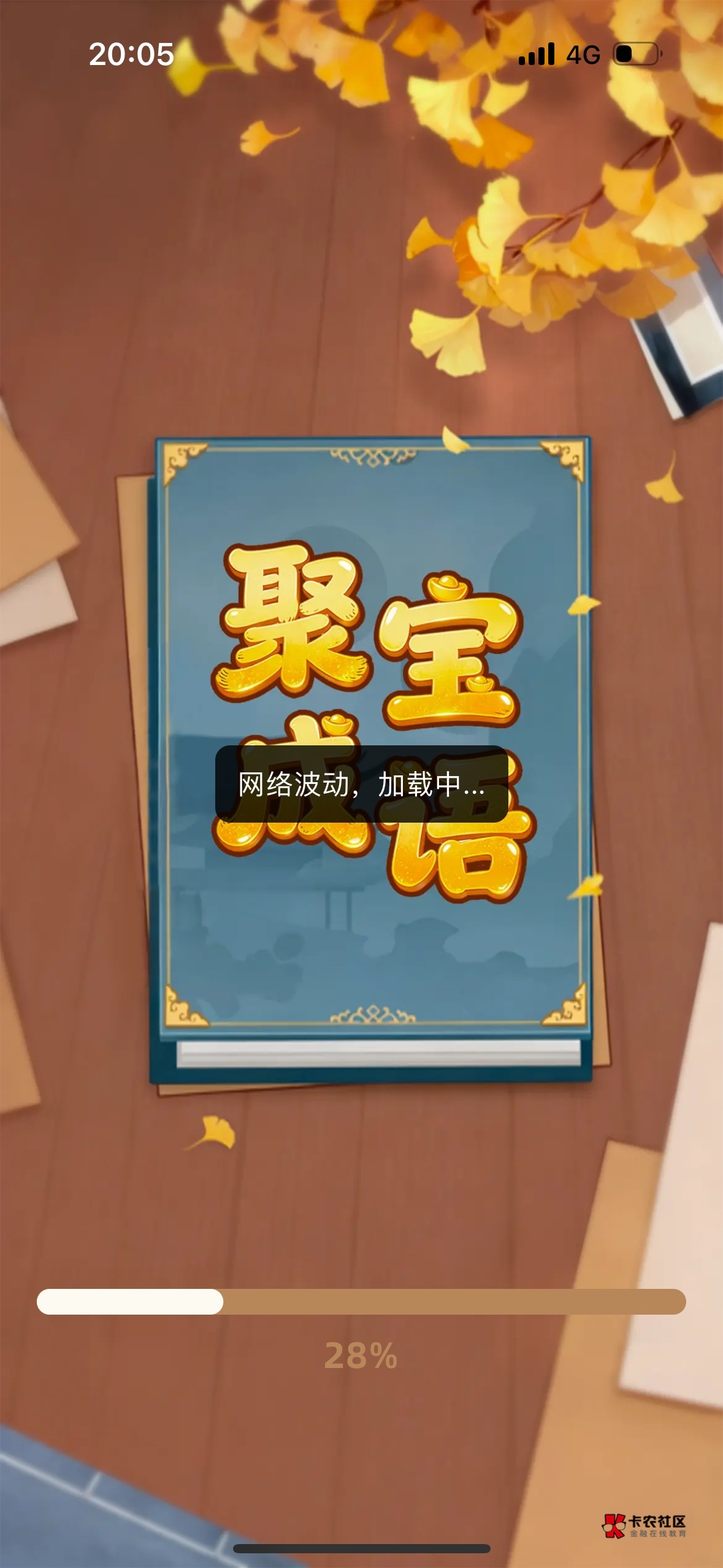 老哥能看一下聚宝成语是不是拉黑了，里面还有30没提

50 / 作者:你妈死了 / 