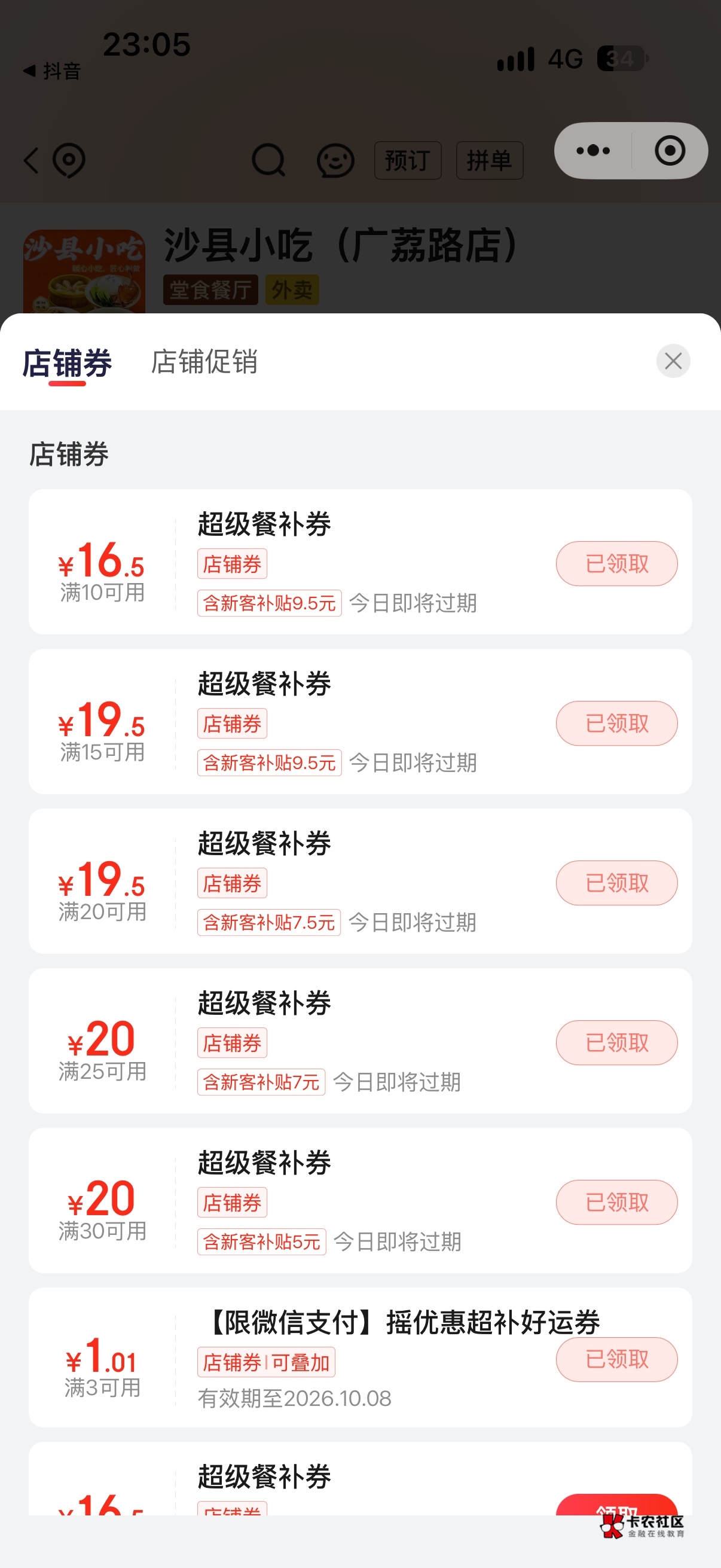 这补贴加上叠加券免费吃。好不好给我加米田共

19 / 作者:青梅煮酒论羊毛 / 