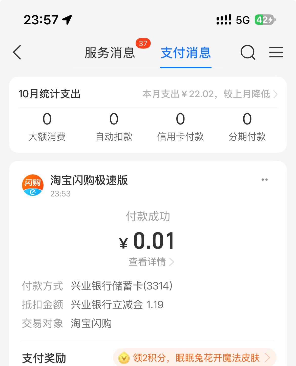 长时间没绑手机号的支付宝绑了手机号领了14 付款1.2 兴业减了1.19 实付0.01

21 / 作者:小飞棍来咯 / 