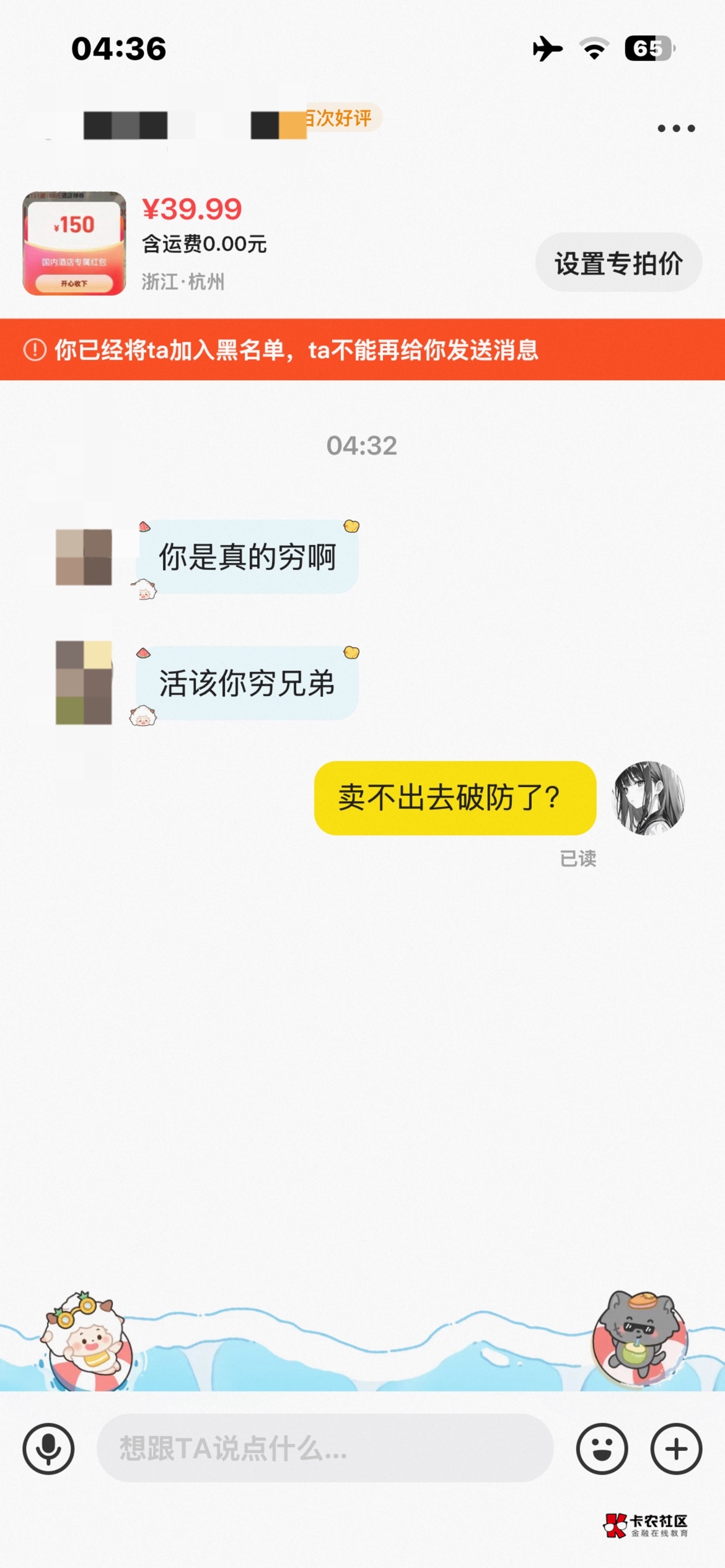 这是哪个老哥挂53卖不出急眼了
别急眼啊

23 / 作者:跳跳糖777 / 