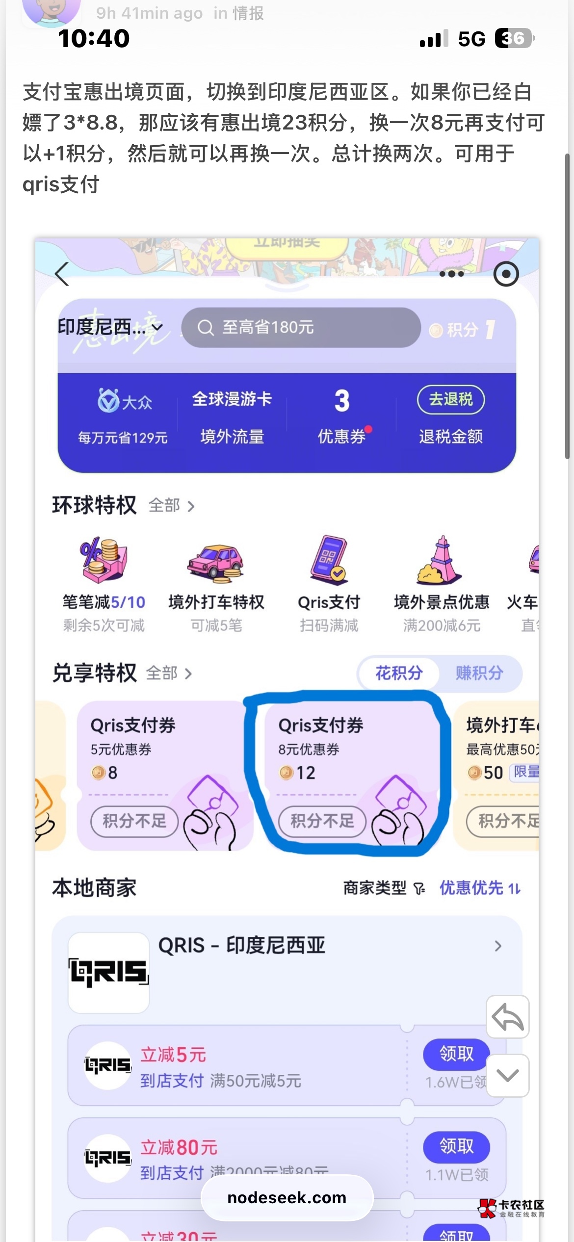 支付宝切换印度尼西亚，关定位可以买礼品卡

68 / 作者:芝麻分350 / 