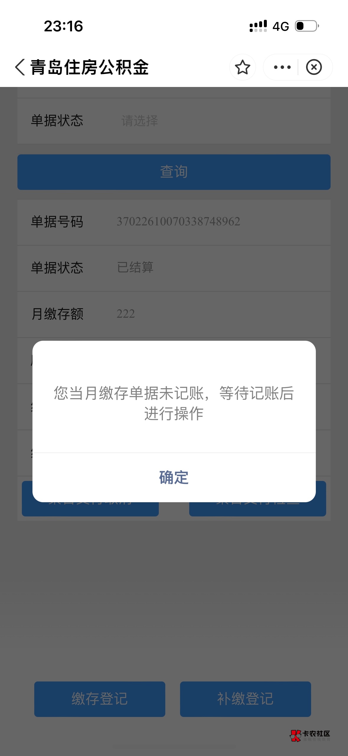 老哥们青岛这是怎么回事，点补缴不行，登记了支付了支付第二个又不行


54 / 作者:你妈死了 / 