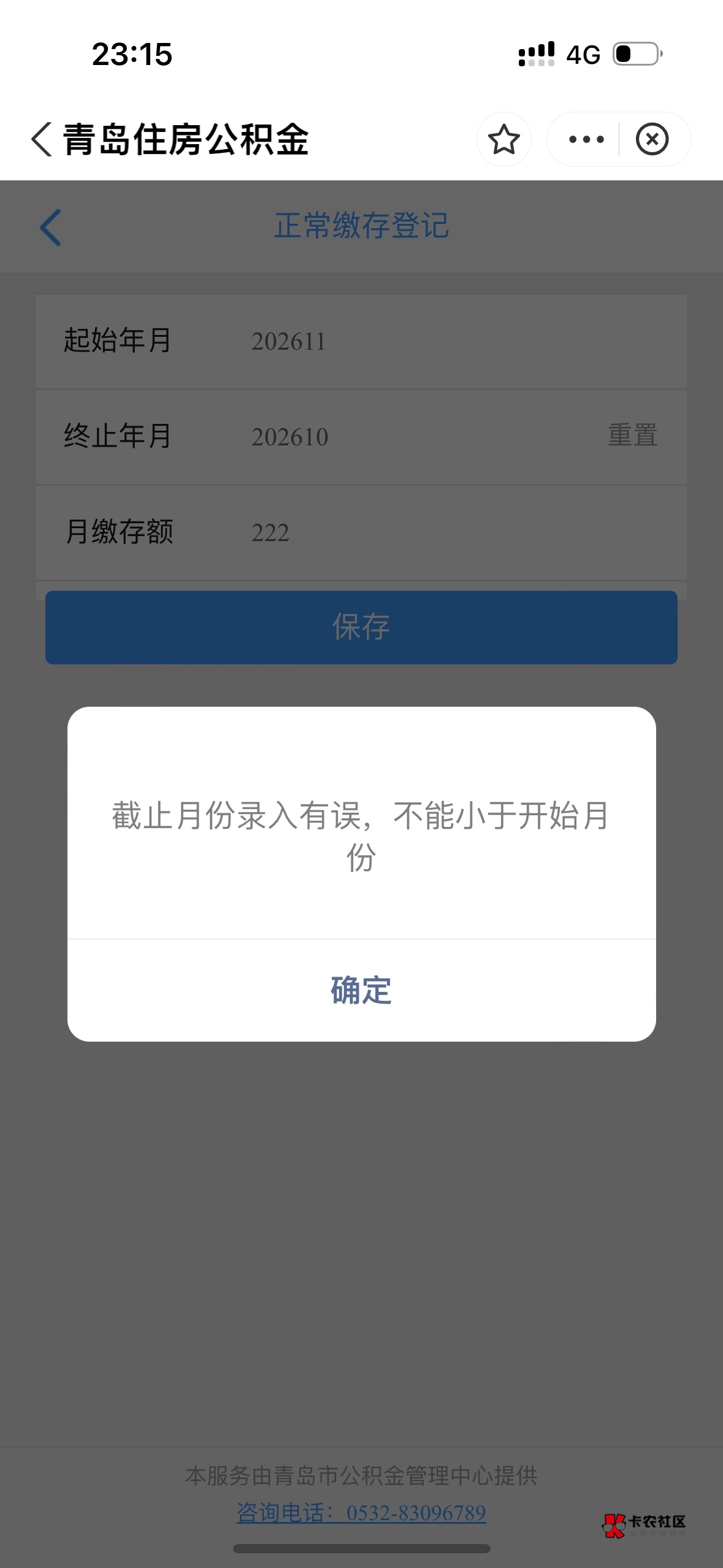 老哥们青岛这是怎么回事，点补缴不行，登记了支付了支付第二个又不行


60 / 作者:你妈死了 / 