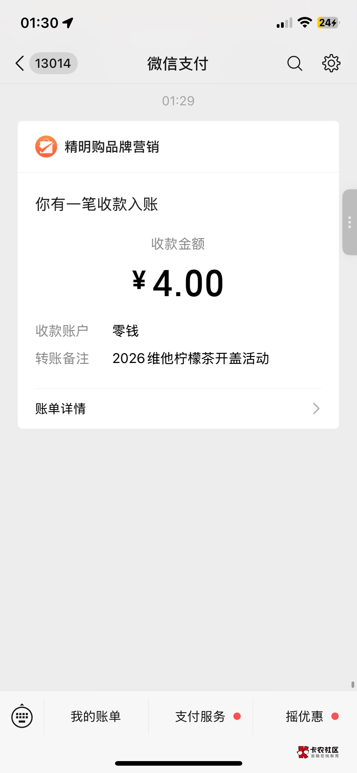 今天在高高买的，8个码1废品，码钱2.5，单号中8，另一个号中4



28 / 作者:就爱嫖 / 