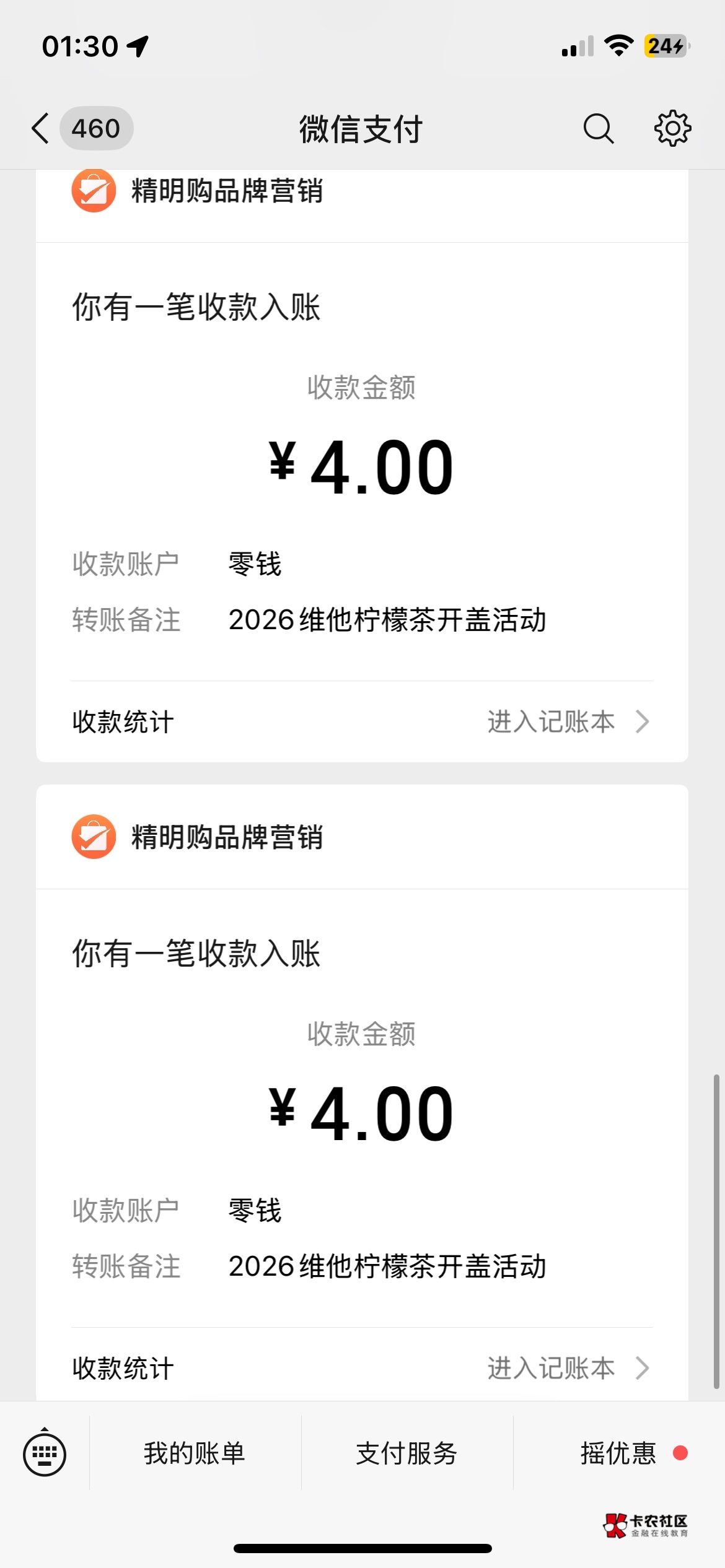 今天在高高买的，8个码1废品，码钱2.5，单号中8，另一个号中4



36 / 作者:就爱嫖 / 