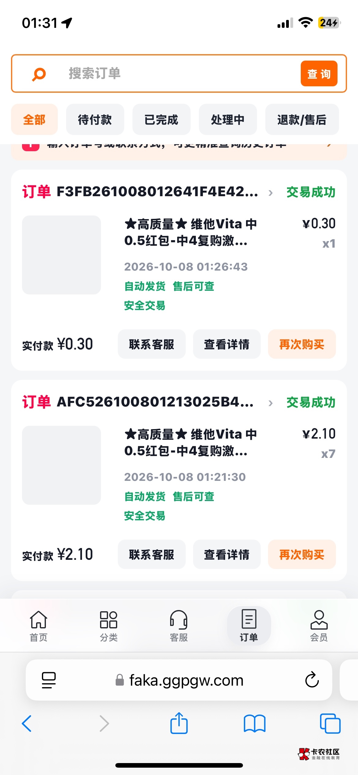 今天在高高买的，8个码1废品，码钱2.5，单号中8，另一个号中4



26 / 作者:就爱嫖 / 