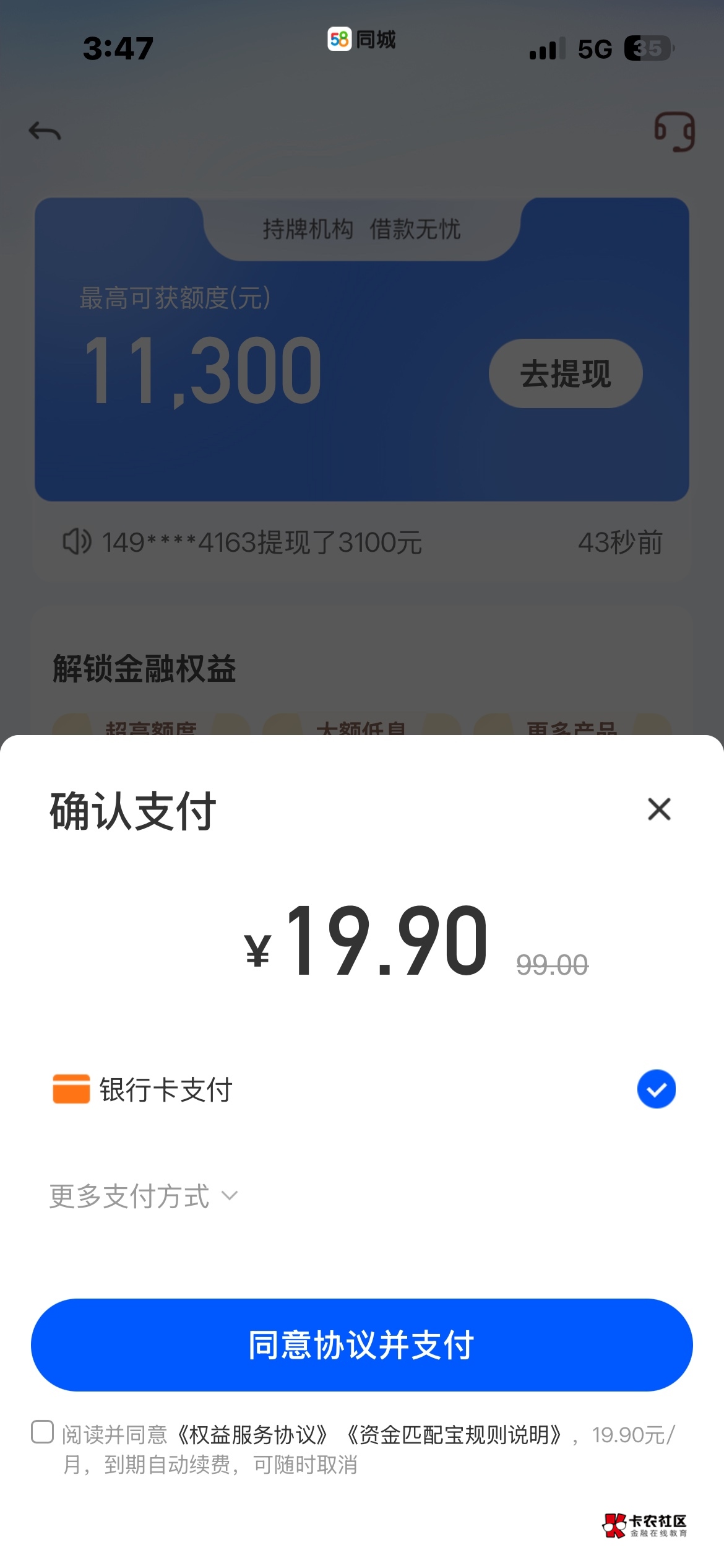 老哥们，58的提现就要买这个，买了能提现吗

28 / 作者:芝麻分350 / 