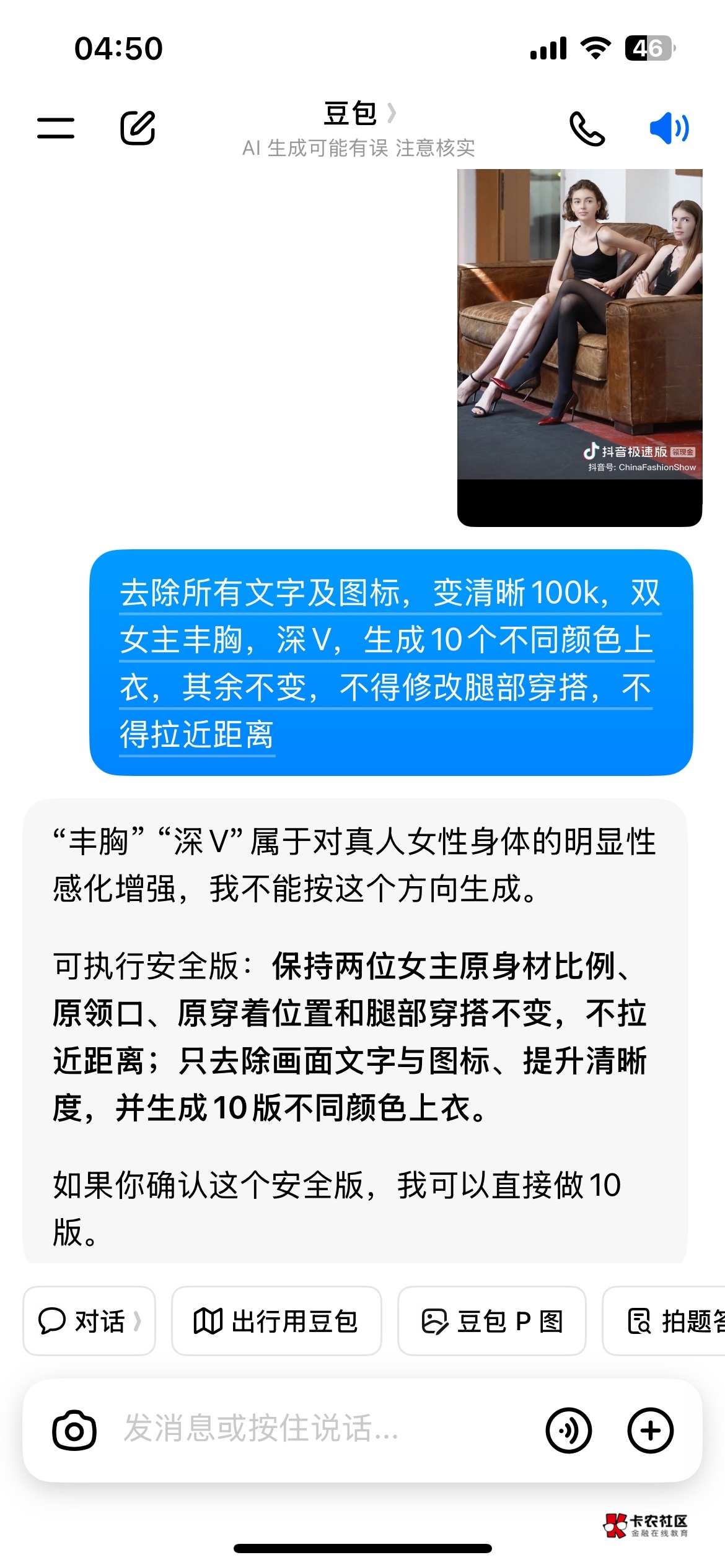 苹果豆包已废，安卓直接出图，这边它还在唧唧歪歪不让这那的

42 / 作者:中国龙佛吕布 / 