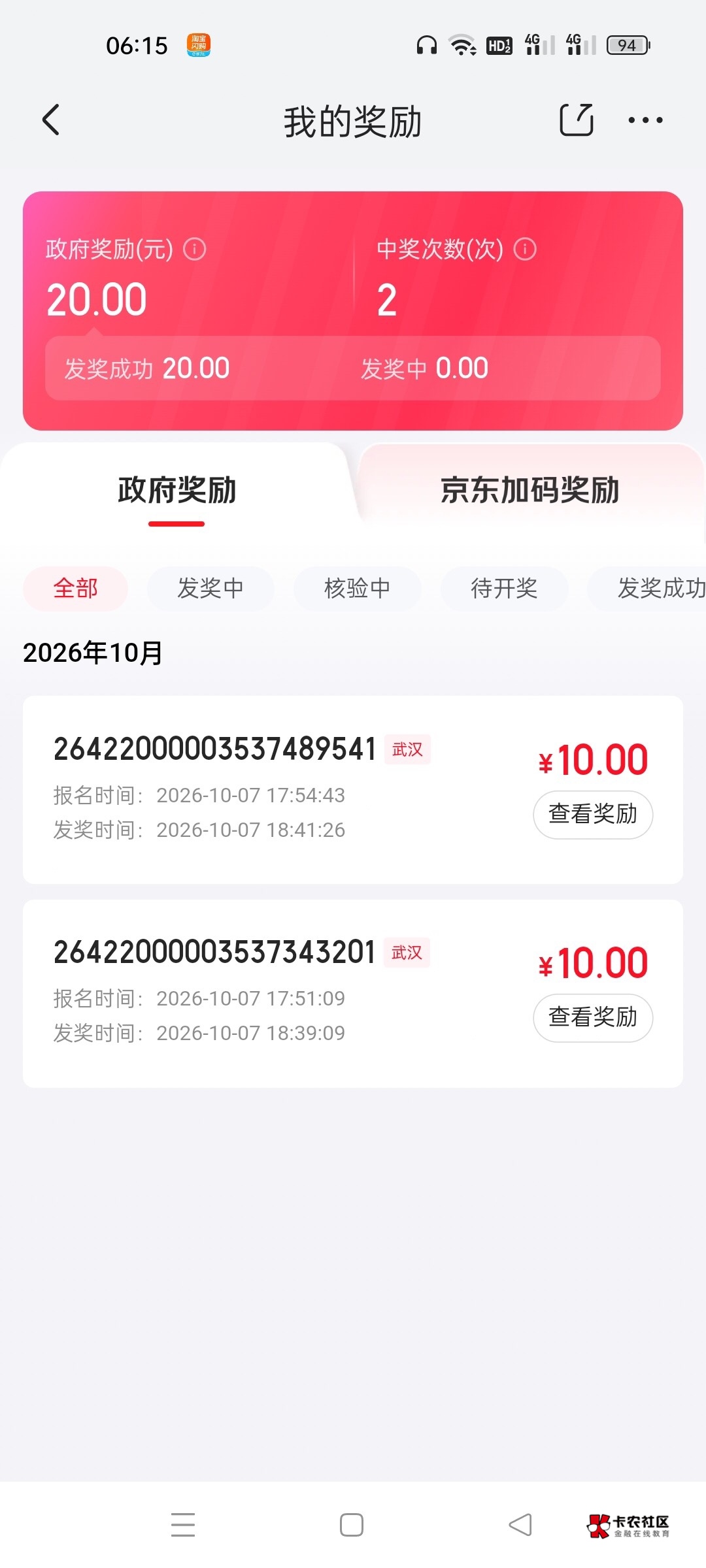 武汉这么快？当天就到了 是金额太少吧

83 / 作者:乘风破浪- / 