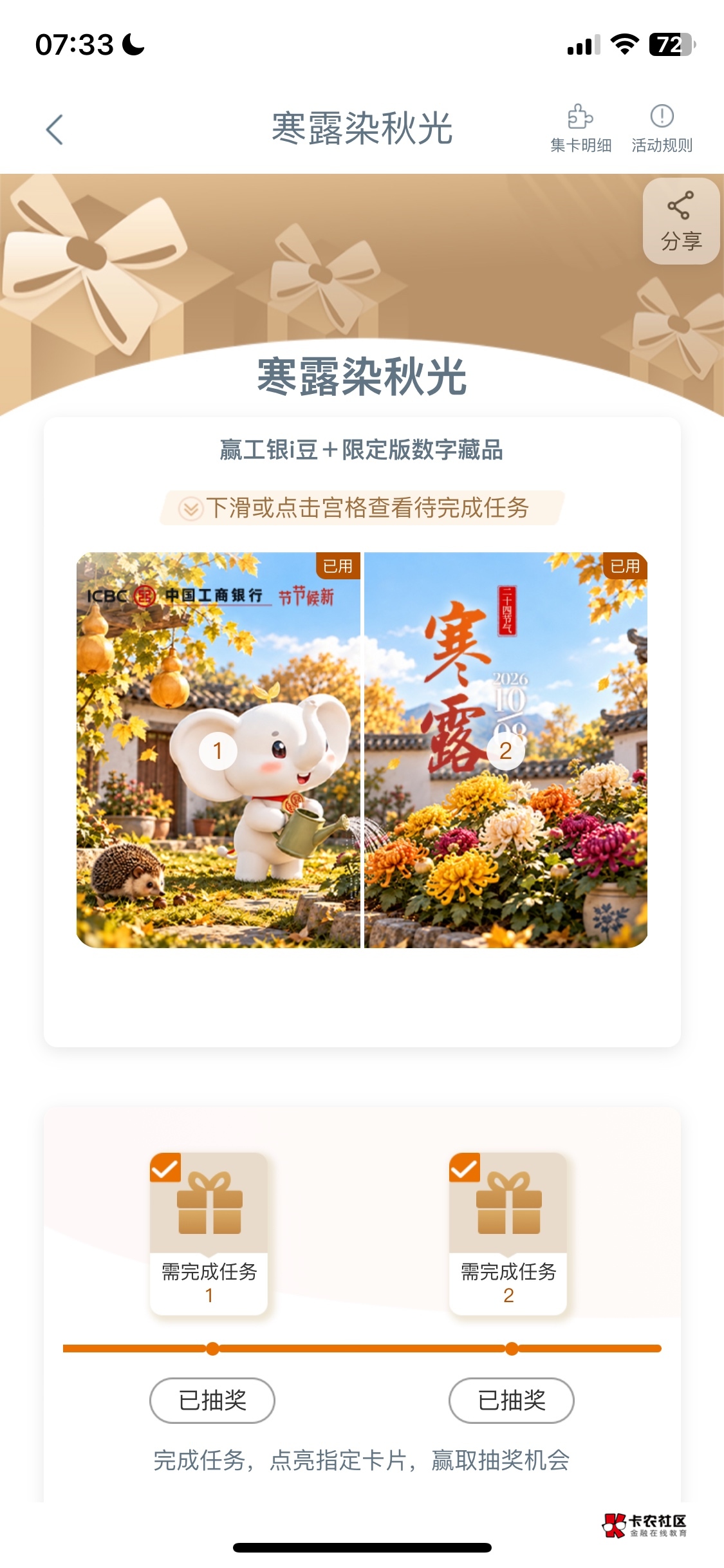 工商银行寒露节气集卡5000豆


3 / 作者:我的世界末日 / 