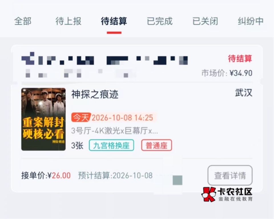 不错，湖北90的电影票75.3到手

12 / 作者:小七爱吃花生 / 