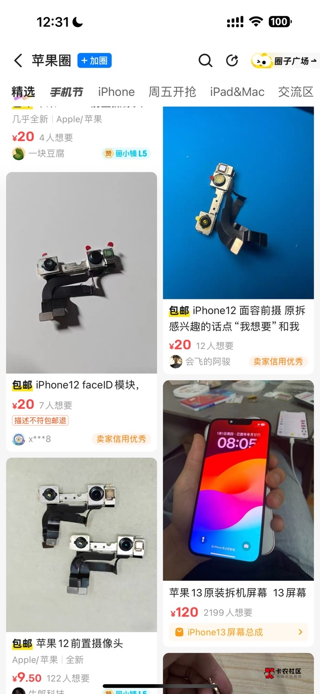 买个原装拆机的才20-50？有维修的必要？ 苹果12才值多少钱 问你要200？


16 / 作者:猪高帅 / 