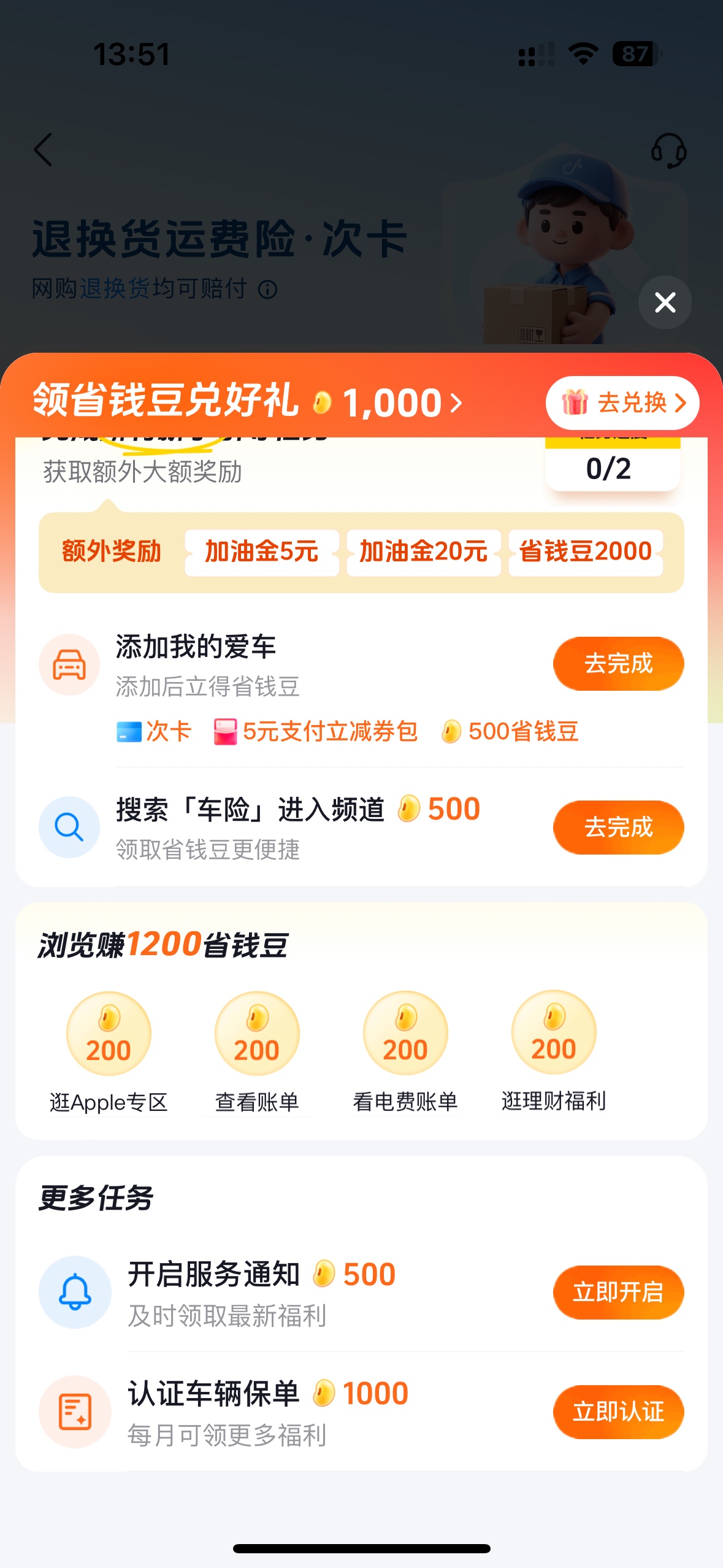抖音运费险就剩一个了。 而且返回也完成不了了。玩我呢
71 / 作者:海阔天天空 / 