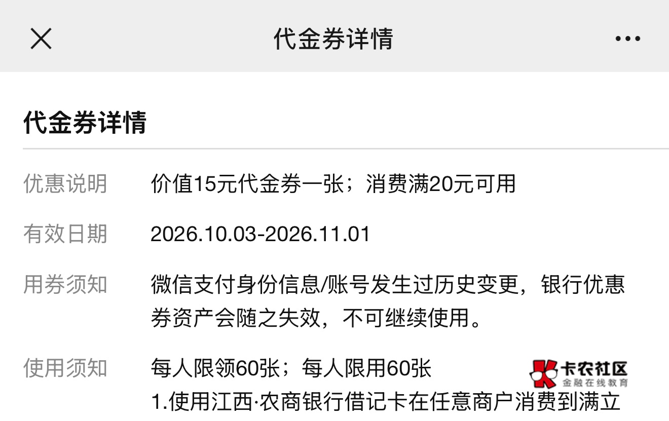 江西农商劵包上限60张微信立减金劵，已经满了60张。继续买后面的还会到卡包吗有老哥弄91 / 作者:红绿灯灯 / 