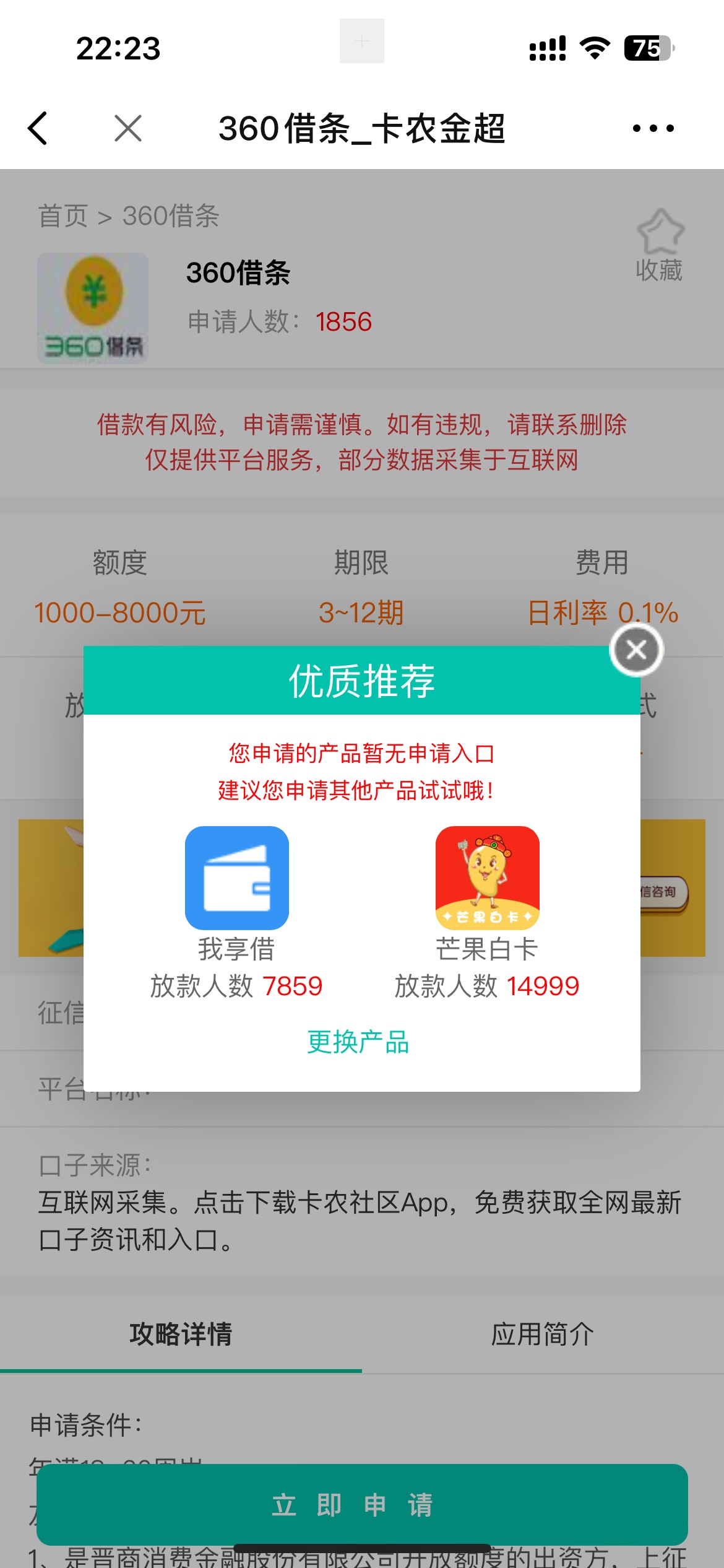 没有弄过的去现在已经35了，360借条【申请入口】


17 / 作者:泽桑 / 