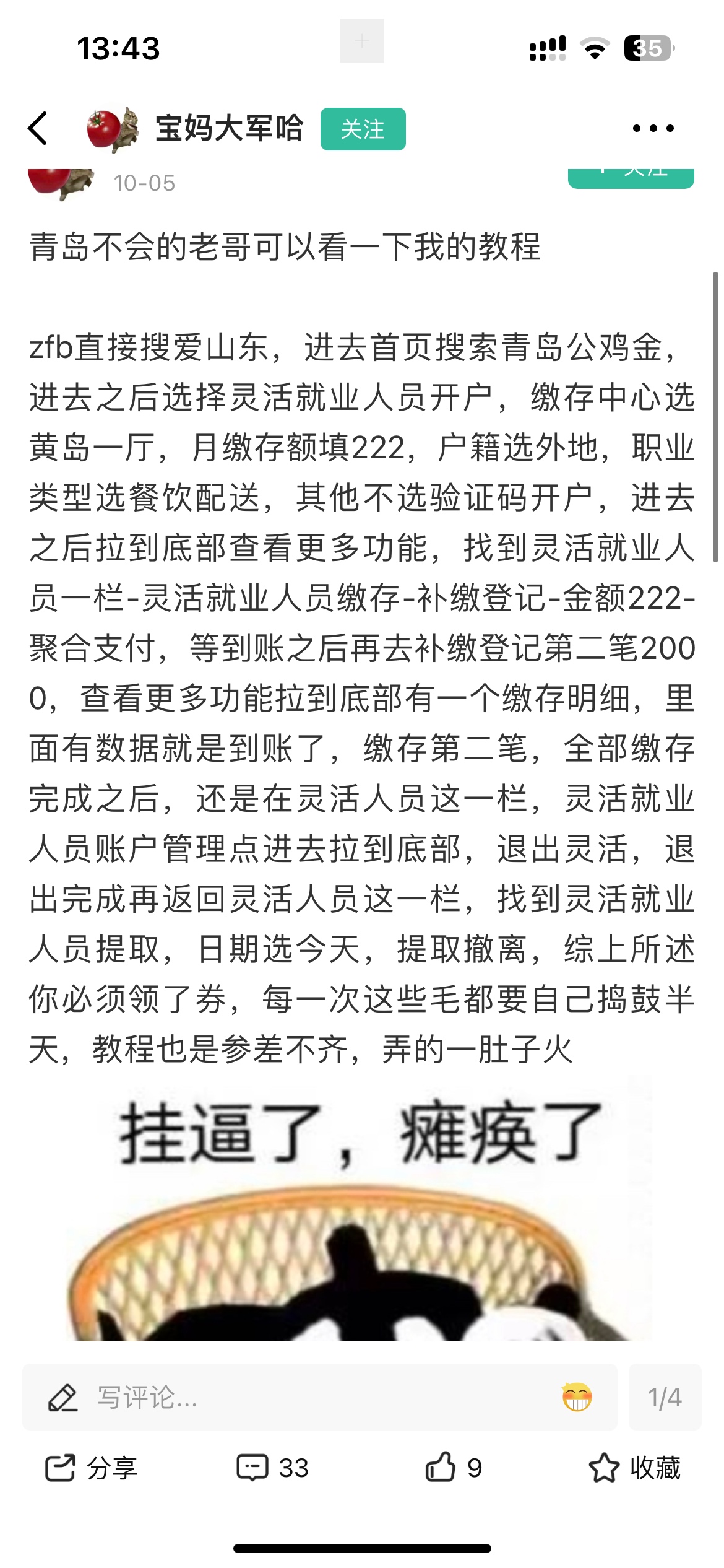 老哥们 青岛公积金缴存显示这个是怎么回事

95 / 作者:猪油蒙了心 / 