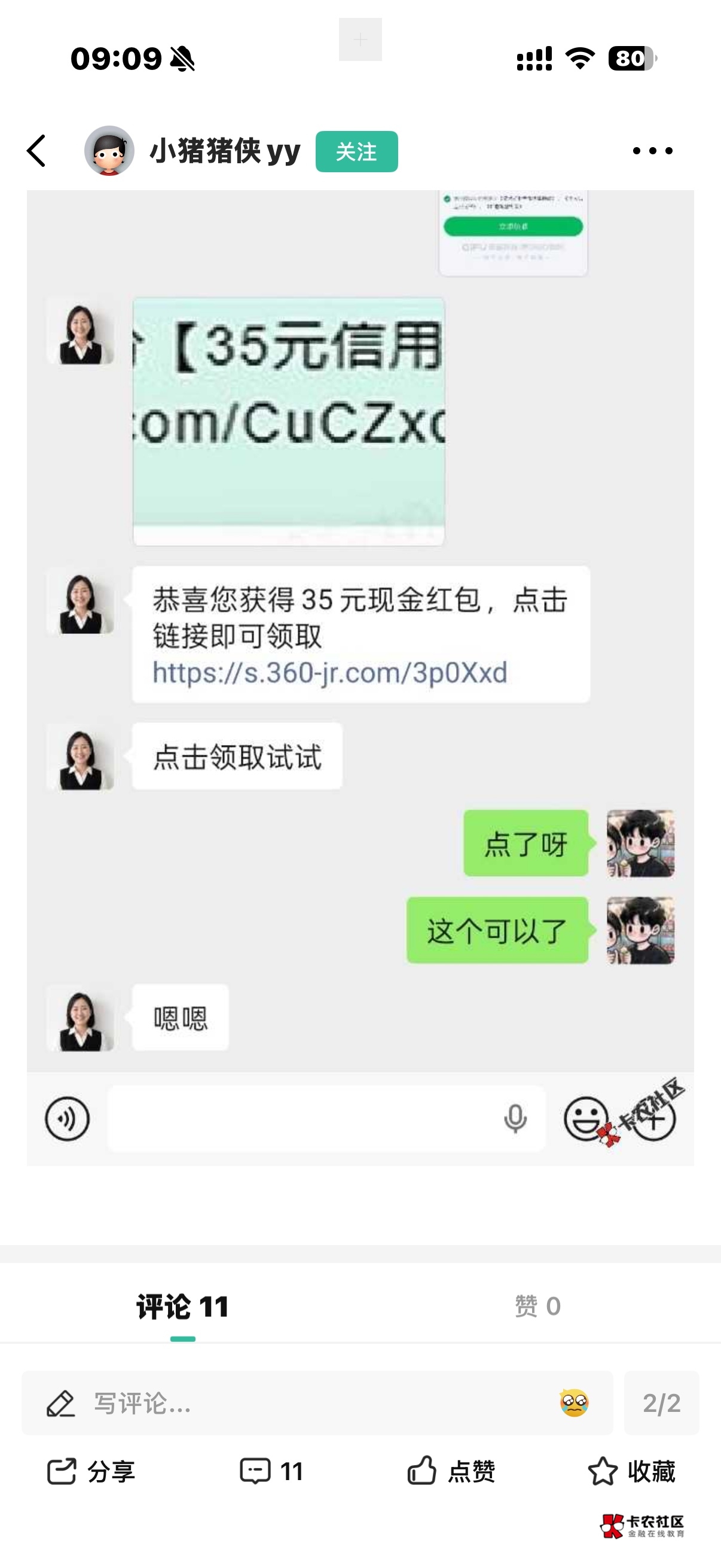试试去吧 我用这个老哥的链接点开领到了


67 / 作者:zxck / 