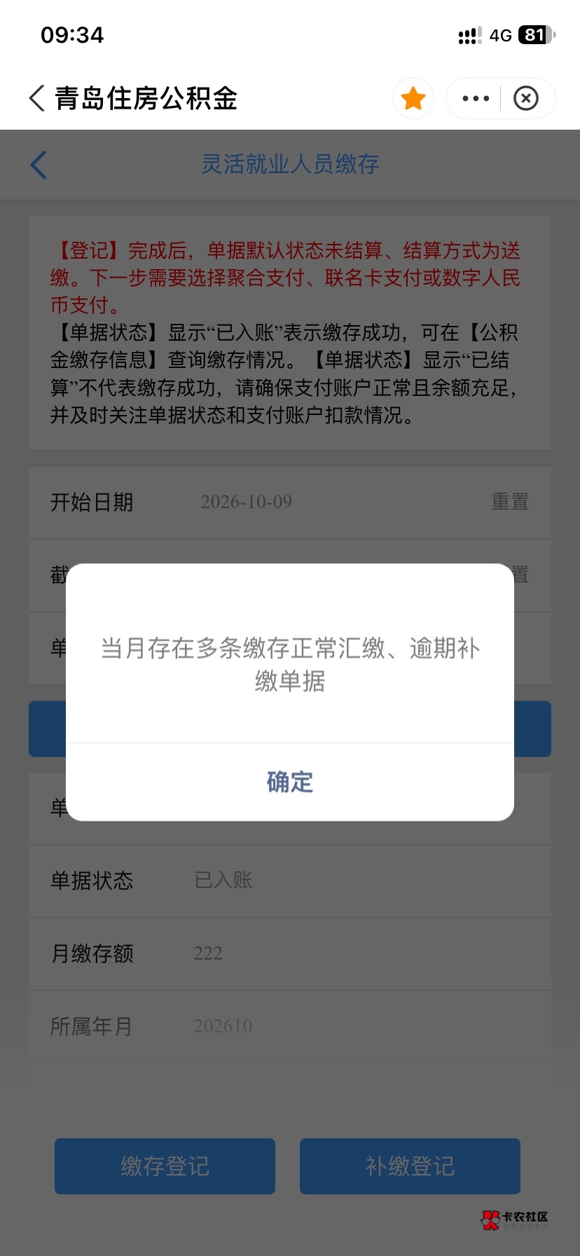 老哥们二次开户，这种怎么解决哦，真是困难重重

56 / 作者:北柠- / 