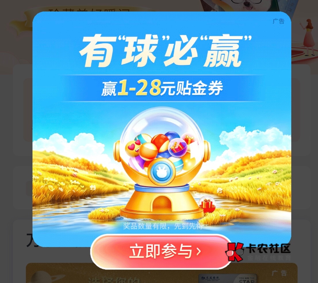 交通银行小程序，有球必赢活动，最低1，最高28，份数很多，看规则是全国的

74 / 作者:我的世界末日 / 