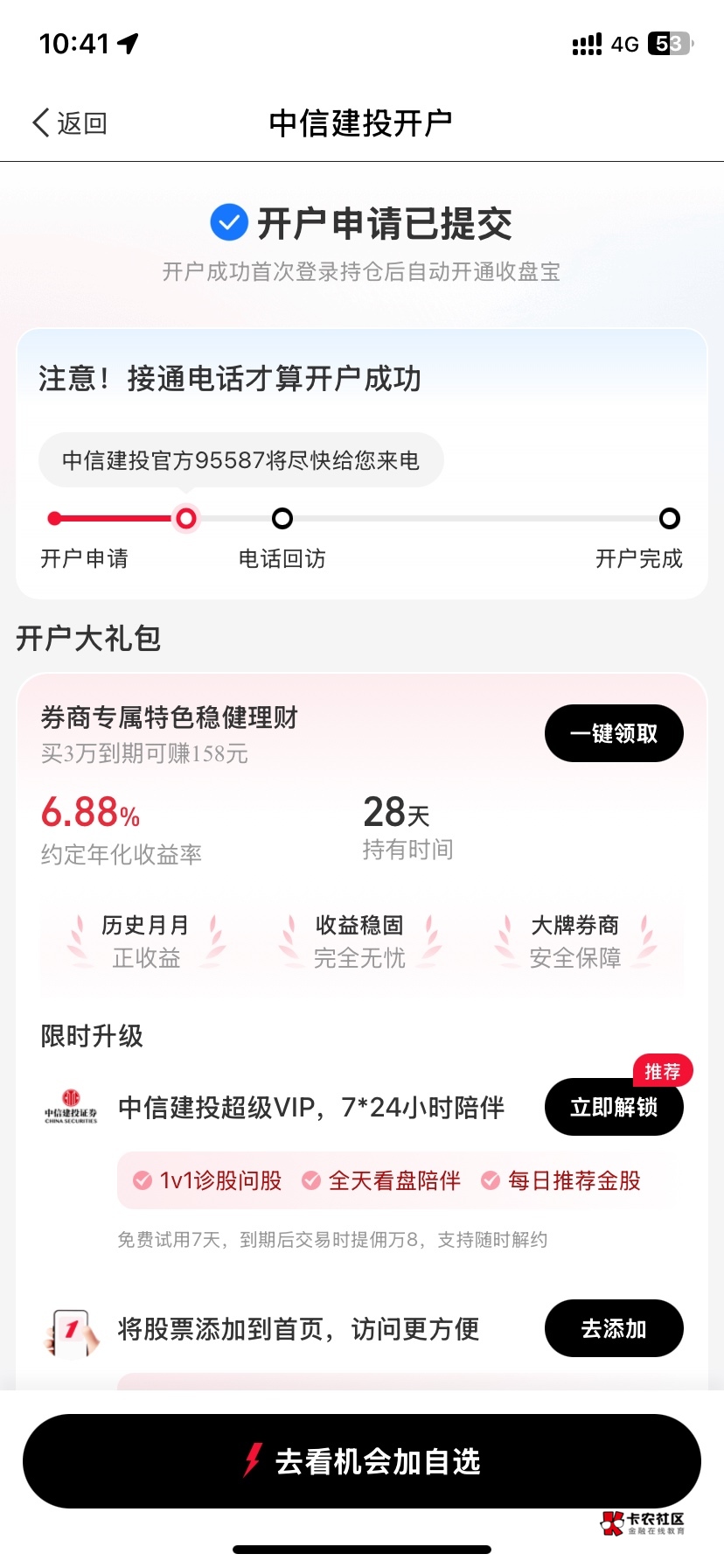 这种支付宝开户有没有风险

13 / 作者:好人难做3 / 
