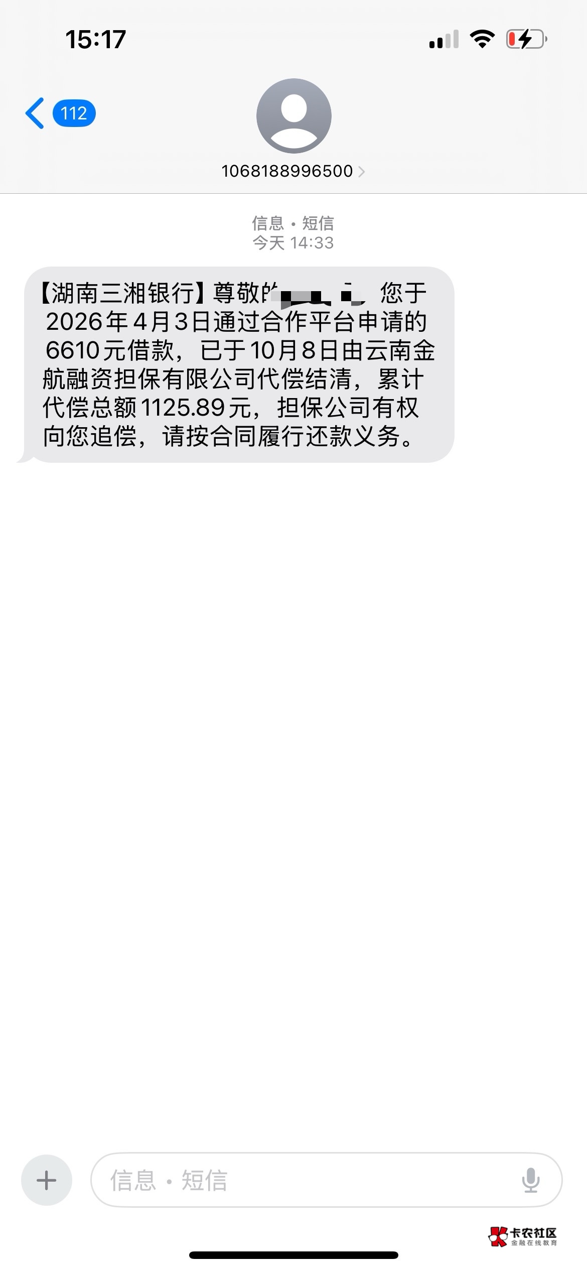 分期乐停催期间被代偿了，老哥们有遇到过这情况吗？第一次遇到这种情况，那是不是分期57 / 作者:萝莉即正义 / 