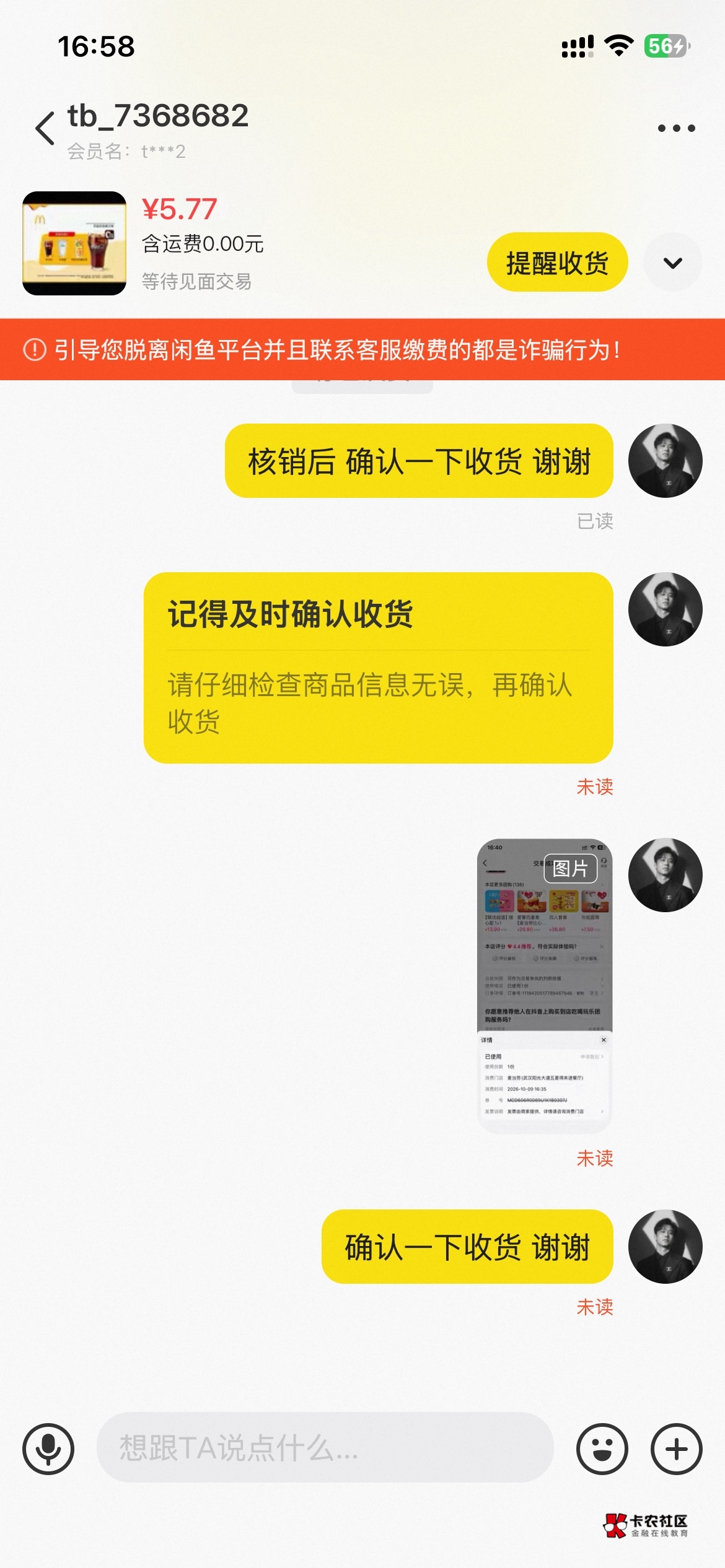 这又是哪位老哥嘛，几块钱还要卡收货，喝了不怕肚子疼吗？

45 / 作者:你要逼死人！ / 