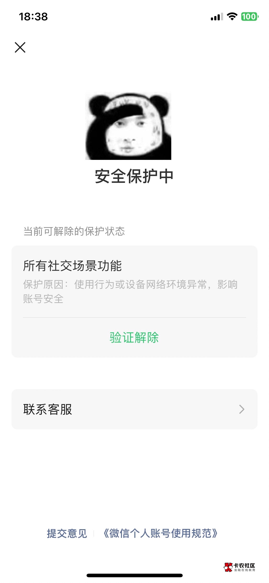 老哥们 这种情况可以解开呗 无缘无故就被限制了


50 / 作者:卡农加菲猫 / 