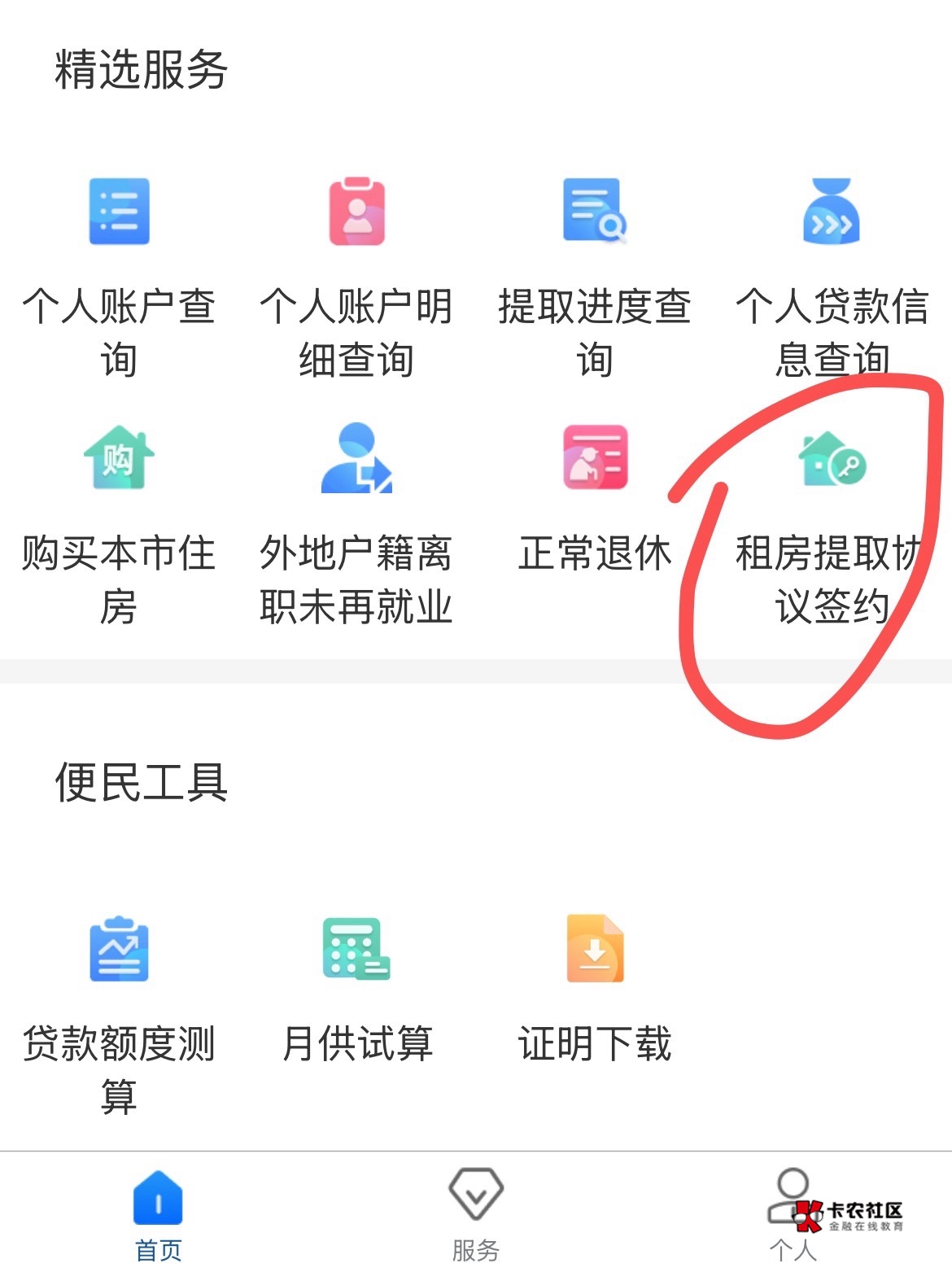 厦门公积金教程

不太详细，欢迎老哥们
评论区补充修改谢谢


V搜厦门公积金小程序，21 / 作者:跳跳糖777 / 