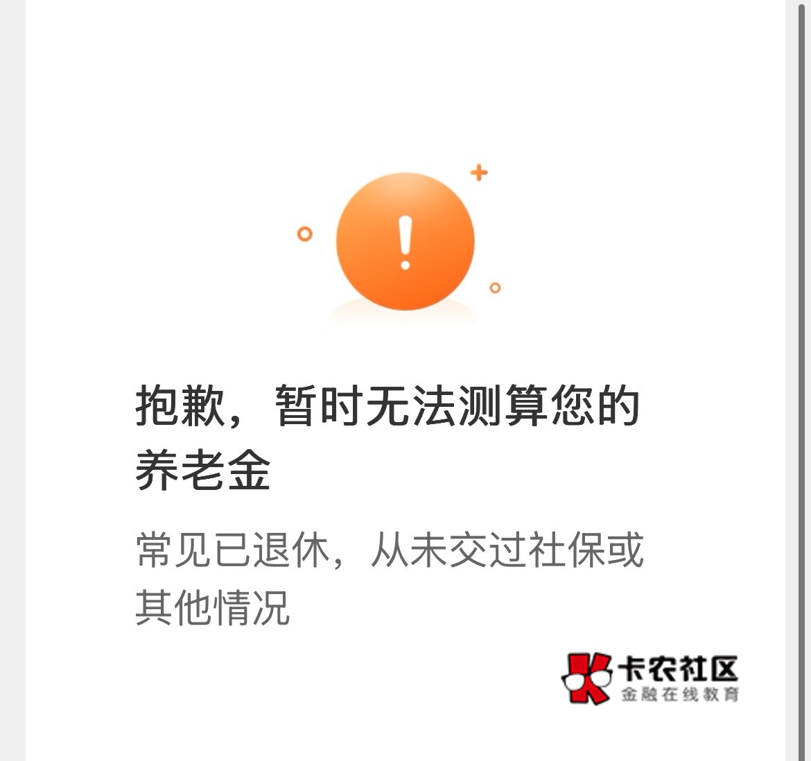 建行那个养老抽不了的，去建行App社保专区或者养老专区授权一下，就可以规划了

我就1 / 作者:跳跳糖777 / 