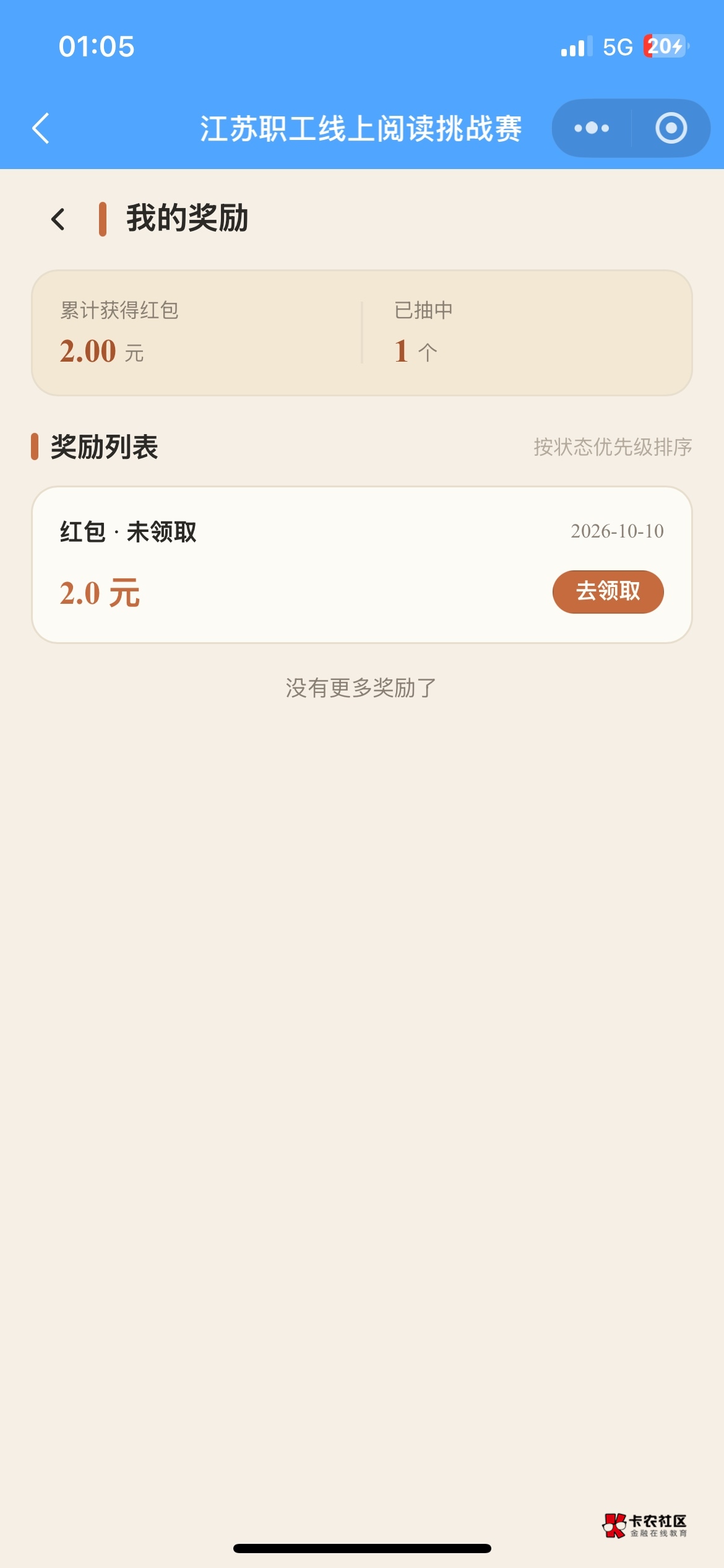 江苏工会答题2毛，不用进微工会 感谢老哥

42 / 作者:歌 / 