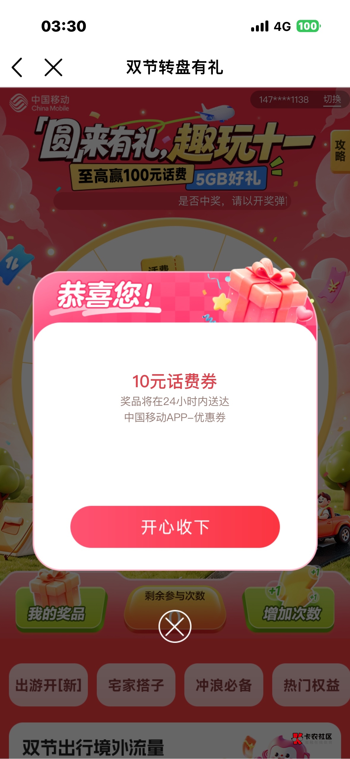 广东移动转盘还有

74 / 作者:夜小子 / 