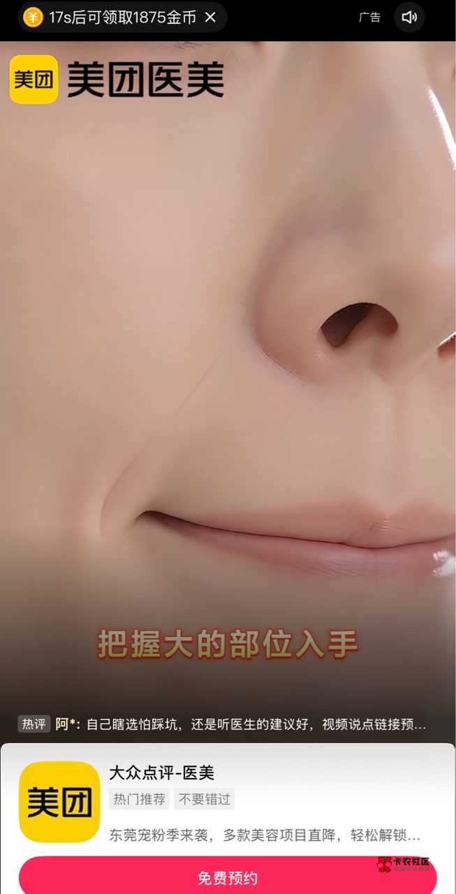 快手小号40分钟15，全程全是20秒美团广子 每个广子点进去再返回叉点掉  基本没掉过金81 / 作者:神手老马།༢ / 