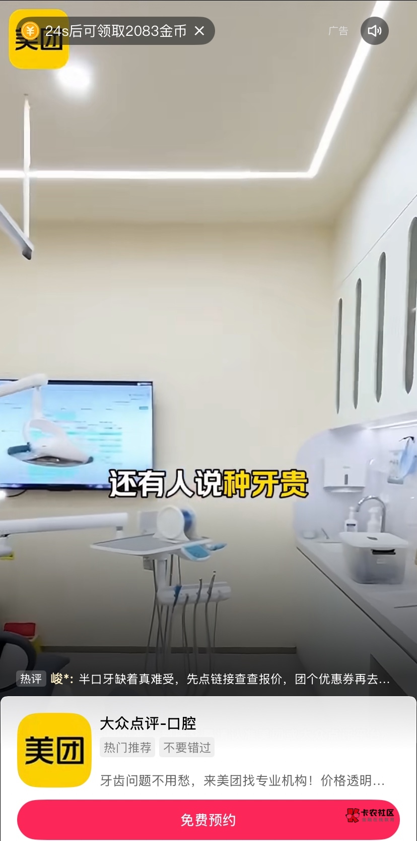 快手小号40分钟15，全程全是20秒美团广子 每个广子点进去再返回叉点掉  基本没掉过金24 / 作者:神手老马།༢ / 