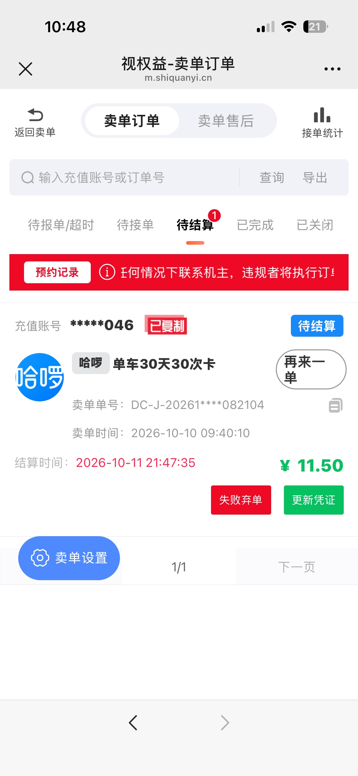芒果16排队200➕了，哈啰17秒接

40 / 作者:过头了34 / 