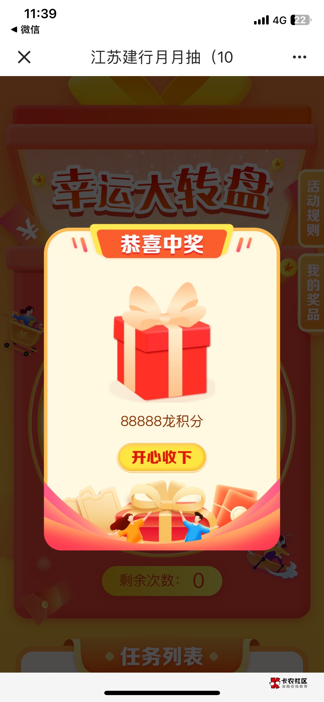 今天建行太好了吧，保底130毛


89 / 作者:阿胶吃个吃货 / 