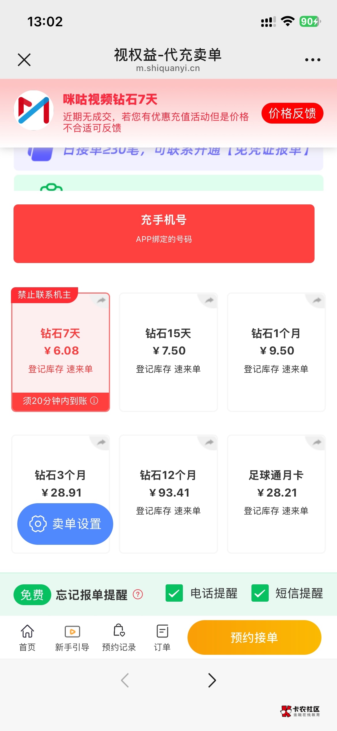 甘肃咪咕是钻石会员吗

72 / 作者:溜达发财 / 
