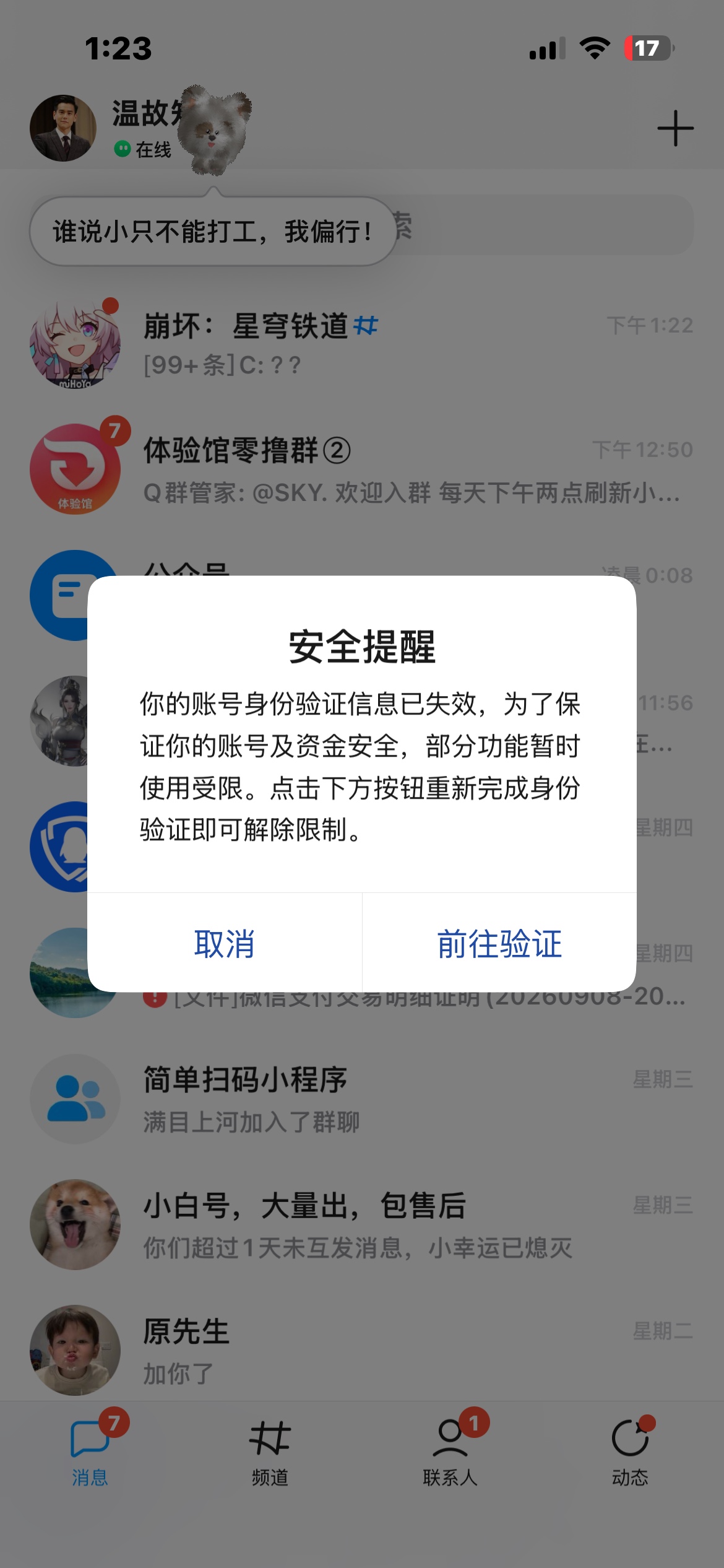 卡农老哥的微信和QQ是真不能加，qq限制了，微信风险了
51 / 作者:芝麻分350 / 