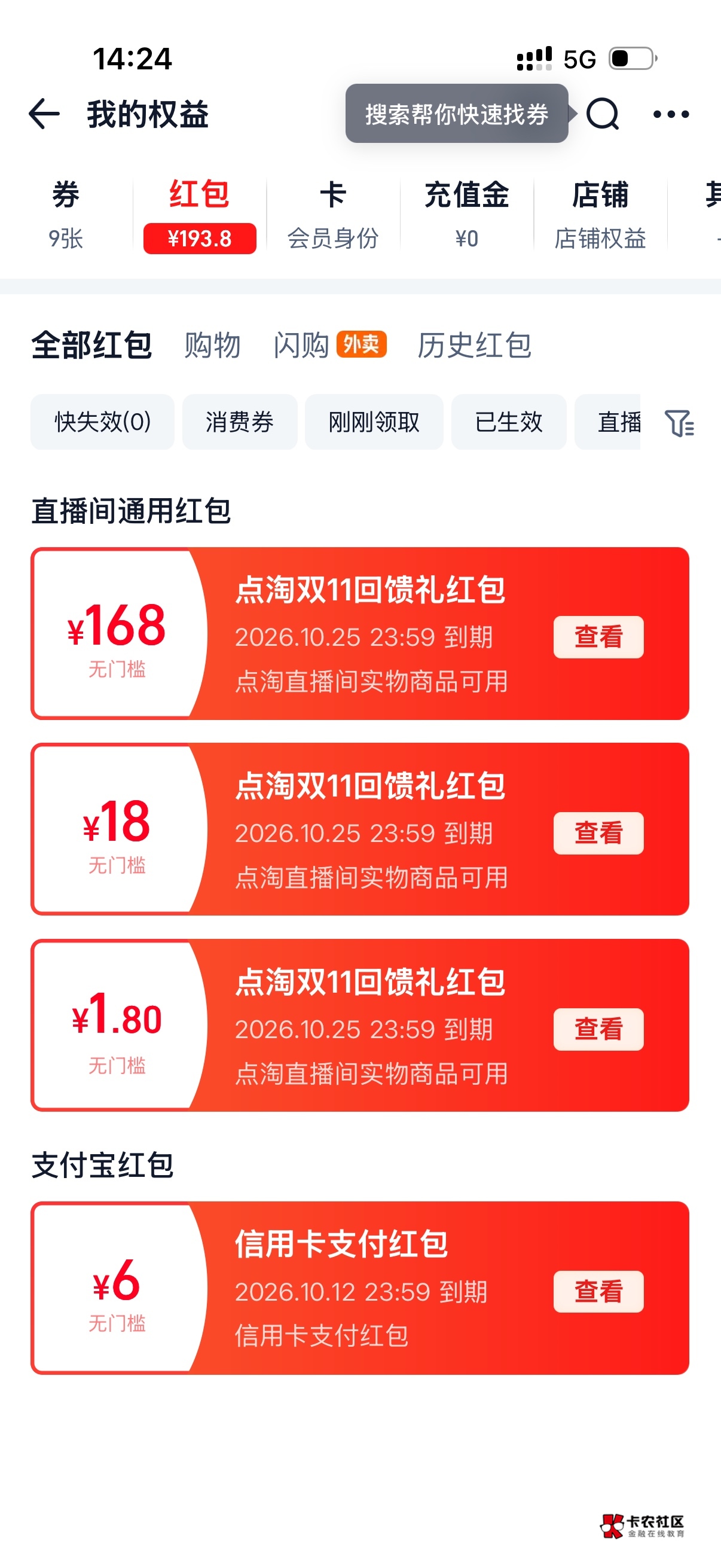 兄弟们，淘宝80元利润，点淘app，去余找人99元代啦，得1+18+168+5元回归，总共192红包71 / 作者:努力NUE / 