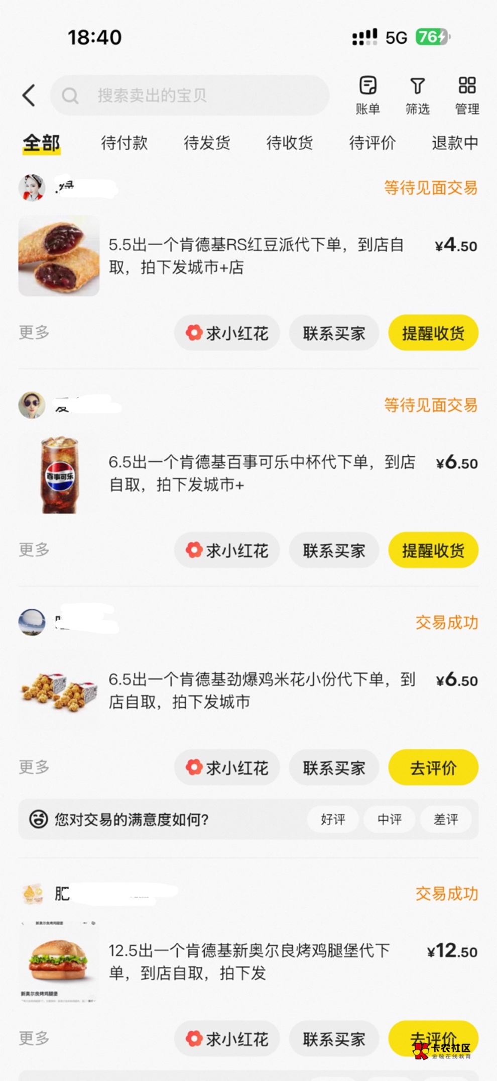 甘肃肯德基在闲鱼分开卖可以卖30，上一期也是30除了京东PULS其他卡券在肯德基面前都是83 / 作者:懒羊羊的嘻嘻 / 