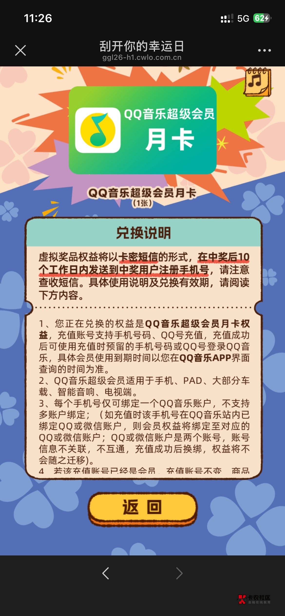 你们彩票中的qq音乐几点发的短信啊，我的8号 今天11日了还不发

93 / 作者:你要逼死人！ / 