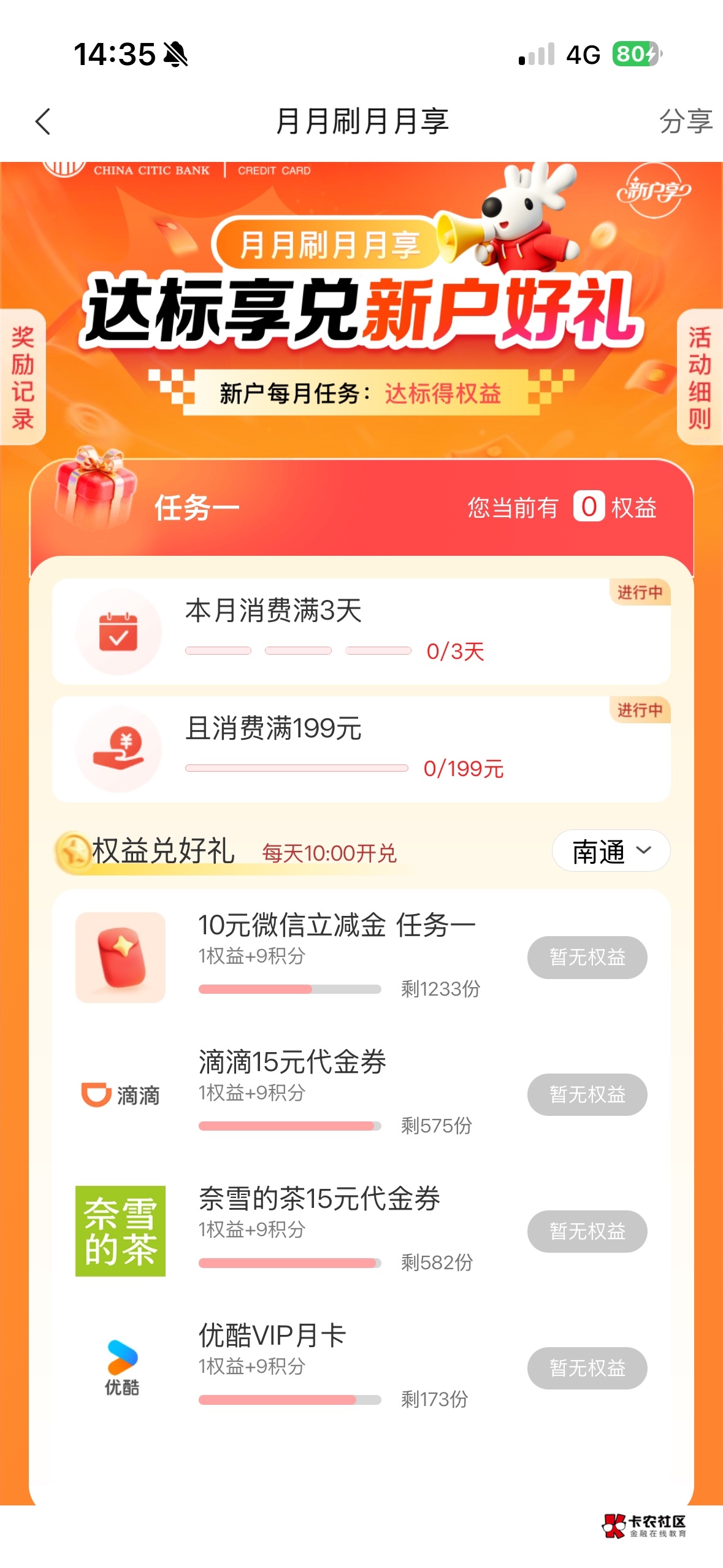 昨天在美团上申请的中信信用卡今天已激活了，想问下这个任务能做吗？用信用卡刷零钱通71 / 作者:xy12 / 
