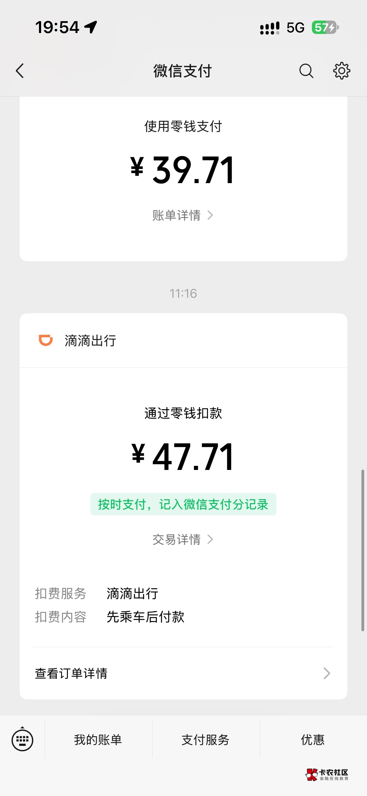 睡个觉没50毛别的微信打的咋还能扣这个微信上

43 / 作者:神也是人132 / 