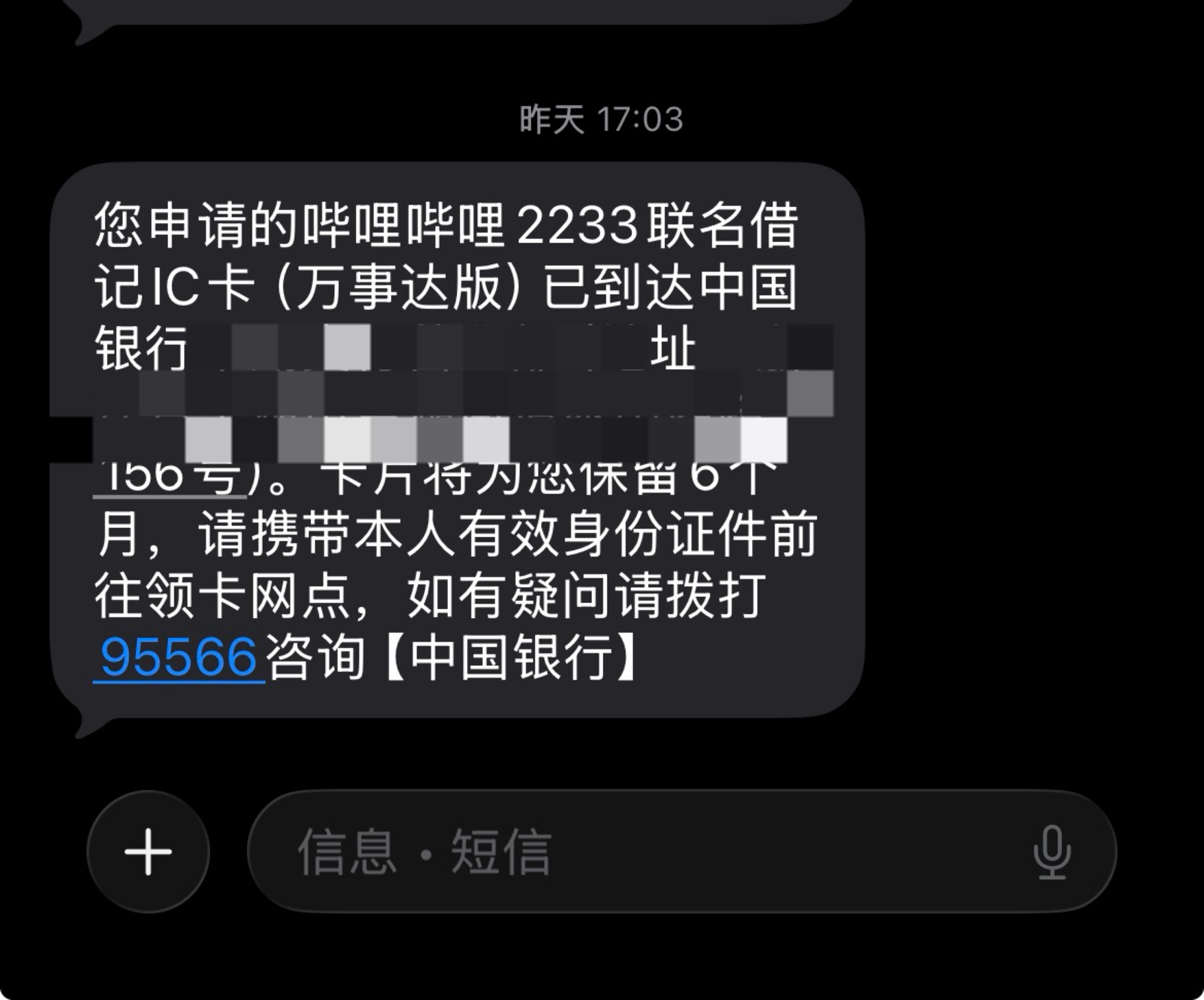 哔哩哔哩申请的中国银行一类卡到了。明天去激活。会被叼难不给激活吗？

31 / 作者:卡农超级管理 / 