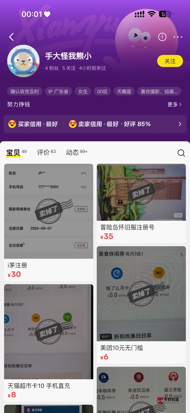 2026.10.12开始，卡农的一律不能信，不能借钱，还有两个在路上，拭目以待吧。@卡农11074 / 作者:明天开心ovo / 