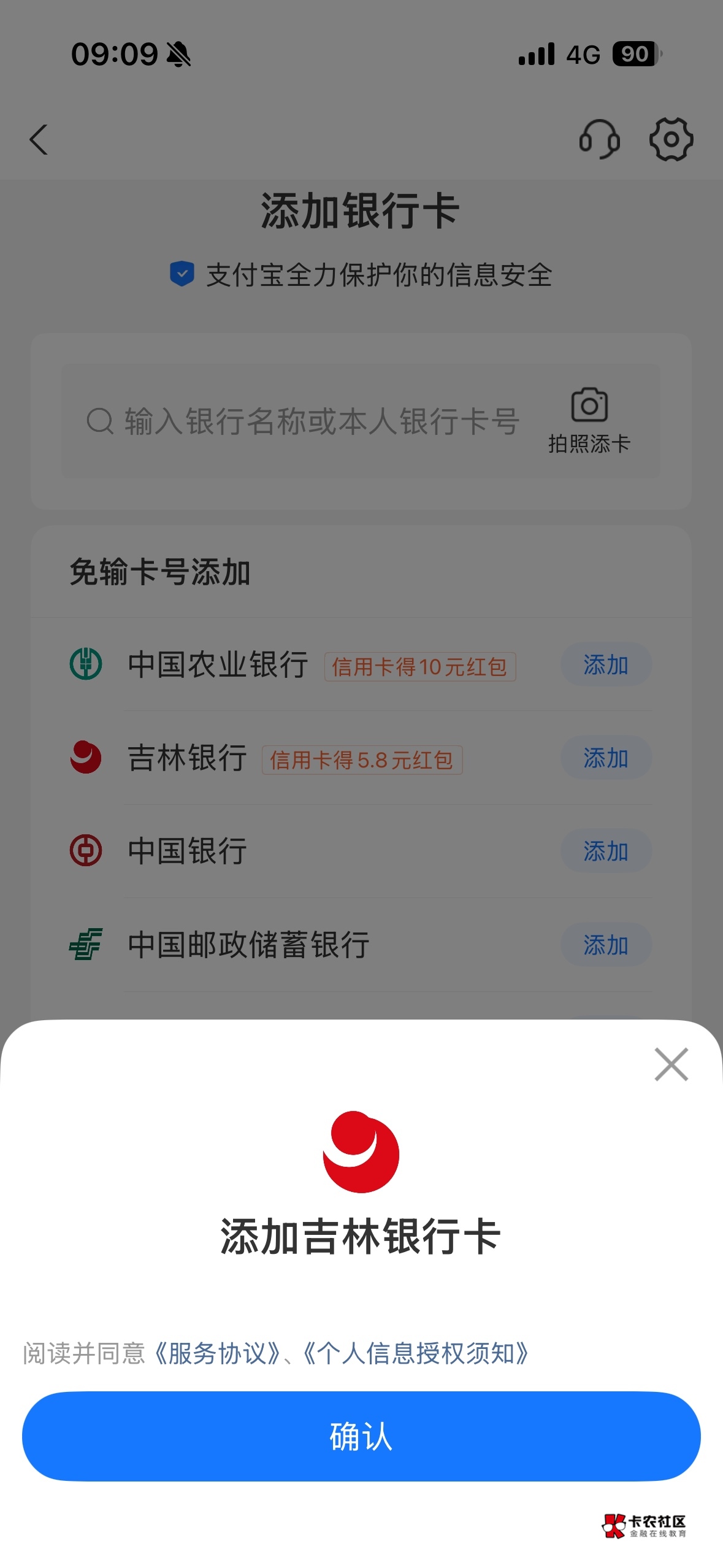 支付宝假绑信用卡，必须用成都农商才行吗，我用这个吉林银行绑了没有，我只有储蓄卡。25 / 作者:xy12 / 