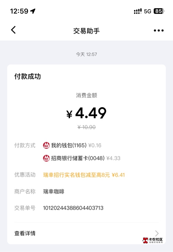 点瑞幸招商数币优惠挺多的啊

98 / 作者:哥gggg / 