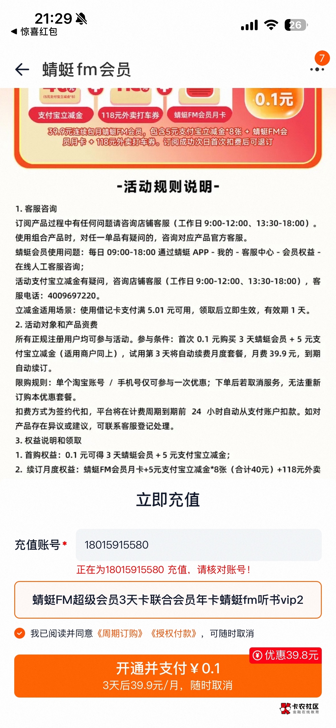 想问下开通成功了，没给支付宝立减金咋回事


96 / 作者:xy12 / 