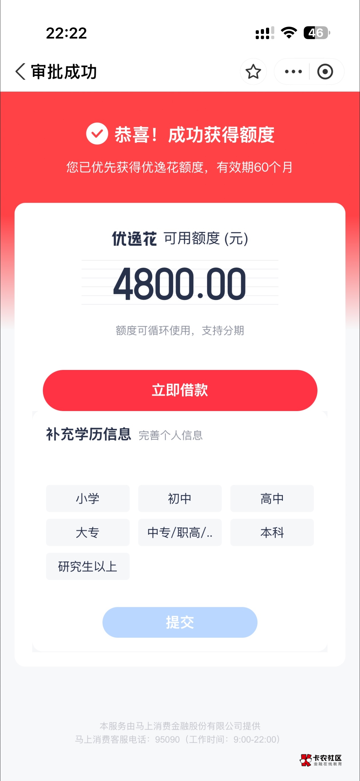 本人查询月月30➕，安逸花还有2期没有还清，京东1000额度降到了500，月月都点优逸花，34 / 作者:一点小熊熊 / 